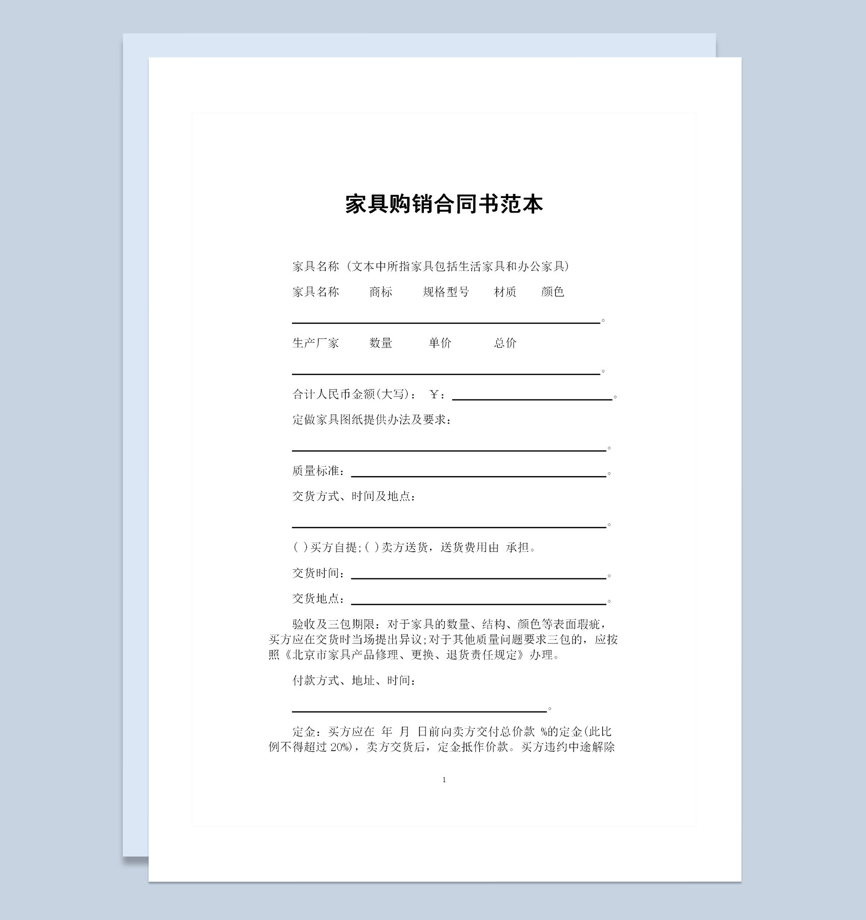 家具采购常用的产品购销合同范本Word模板-1