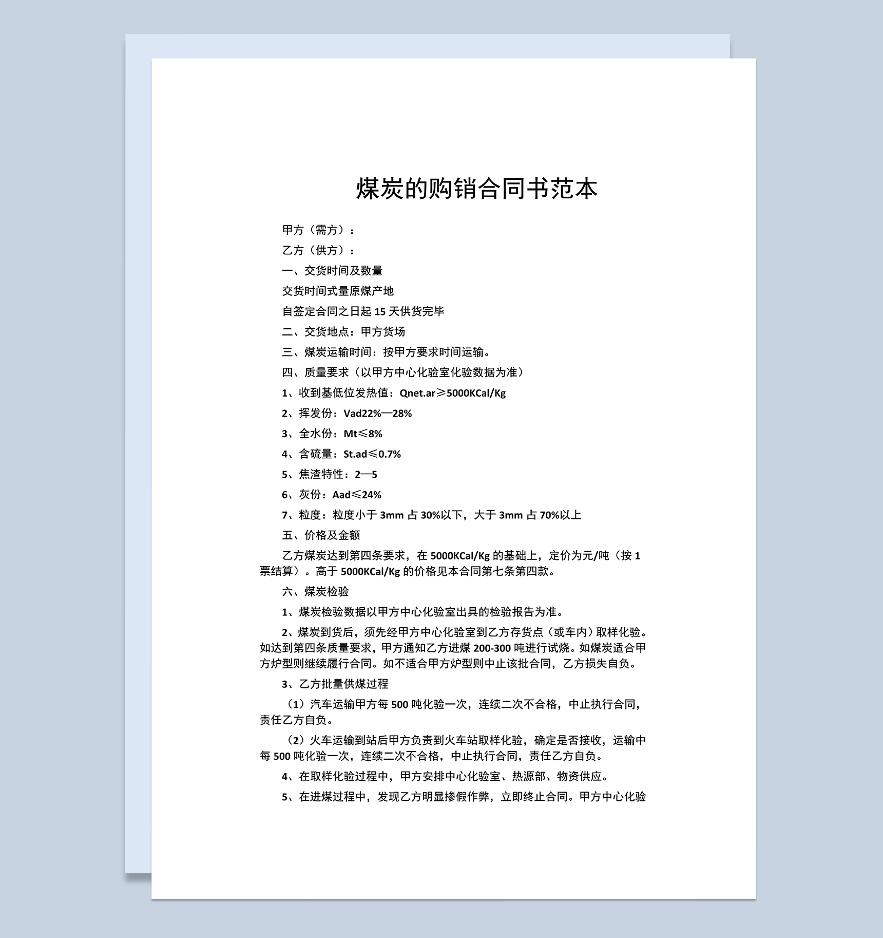 标准实用煤炭买卖合同煤炭购销合同书范本Word模板-1