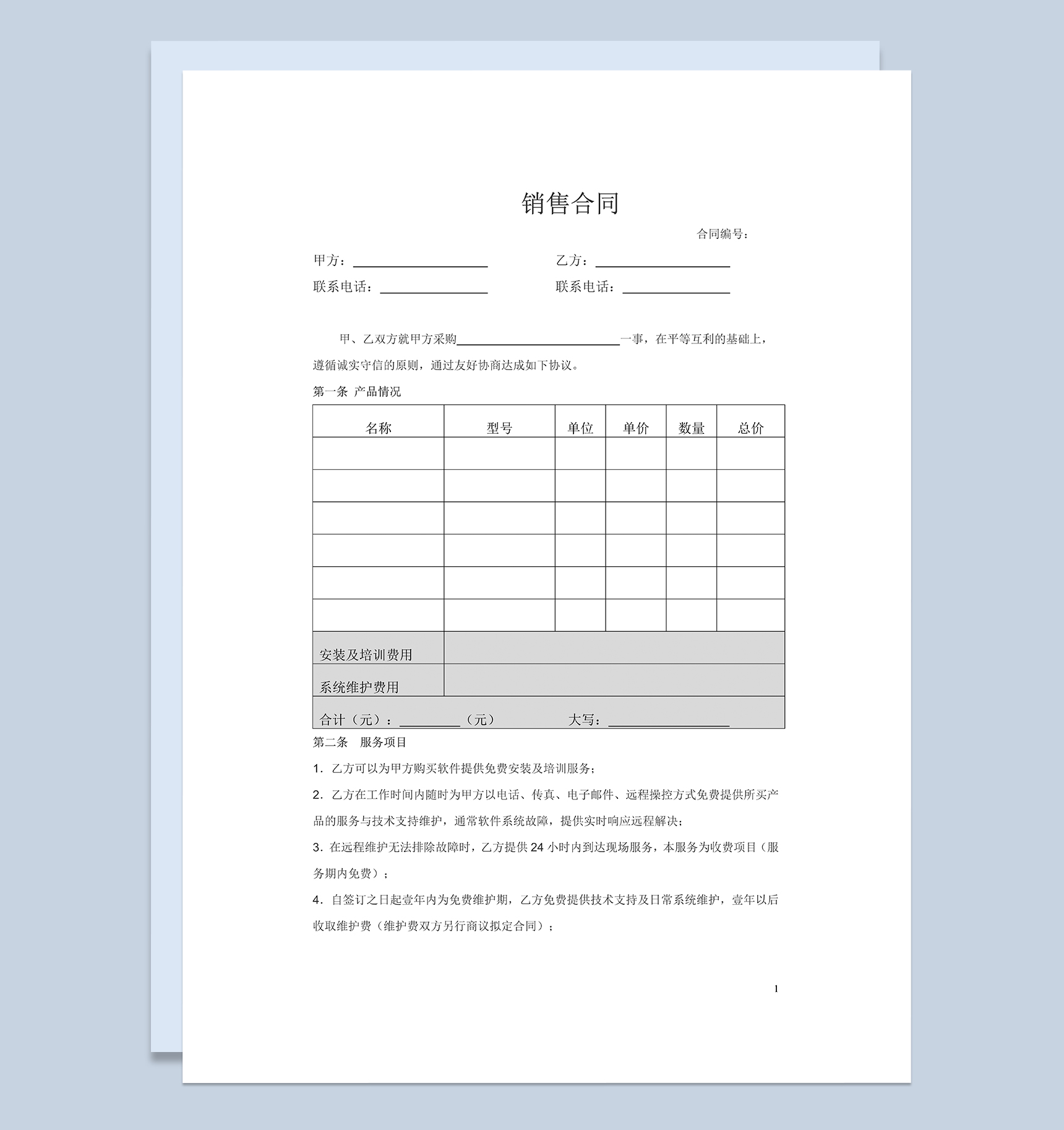 系统完整软件销售合同软件购销合同范本Word模板-1