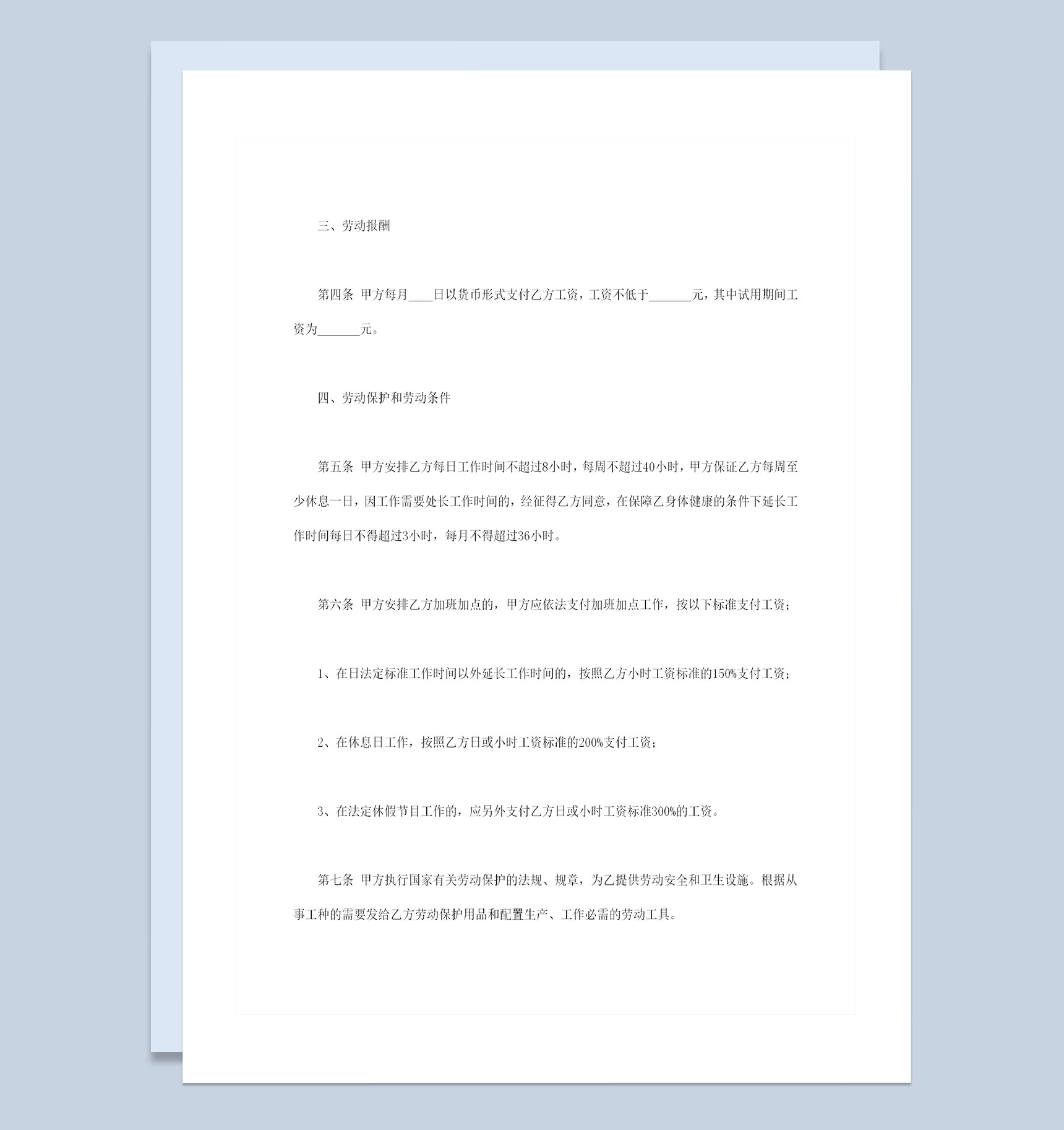 私营企业通用的雇工劳动合同书范本Word模板