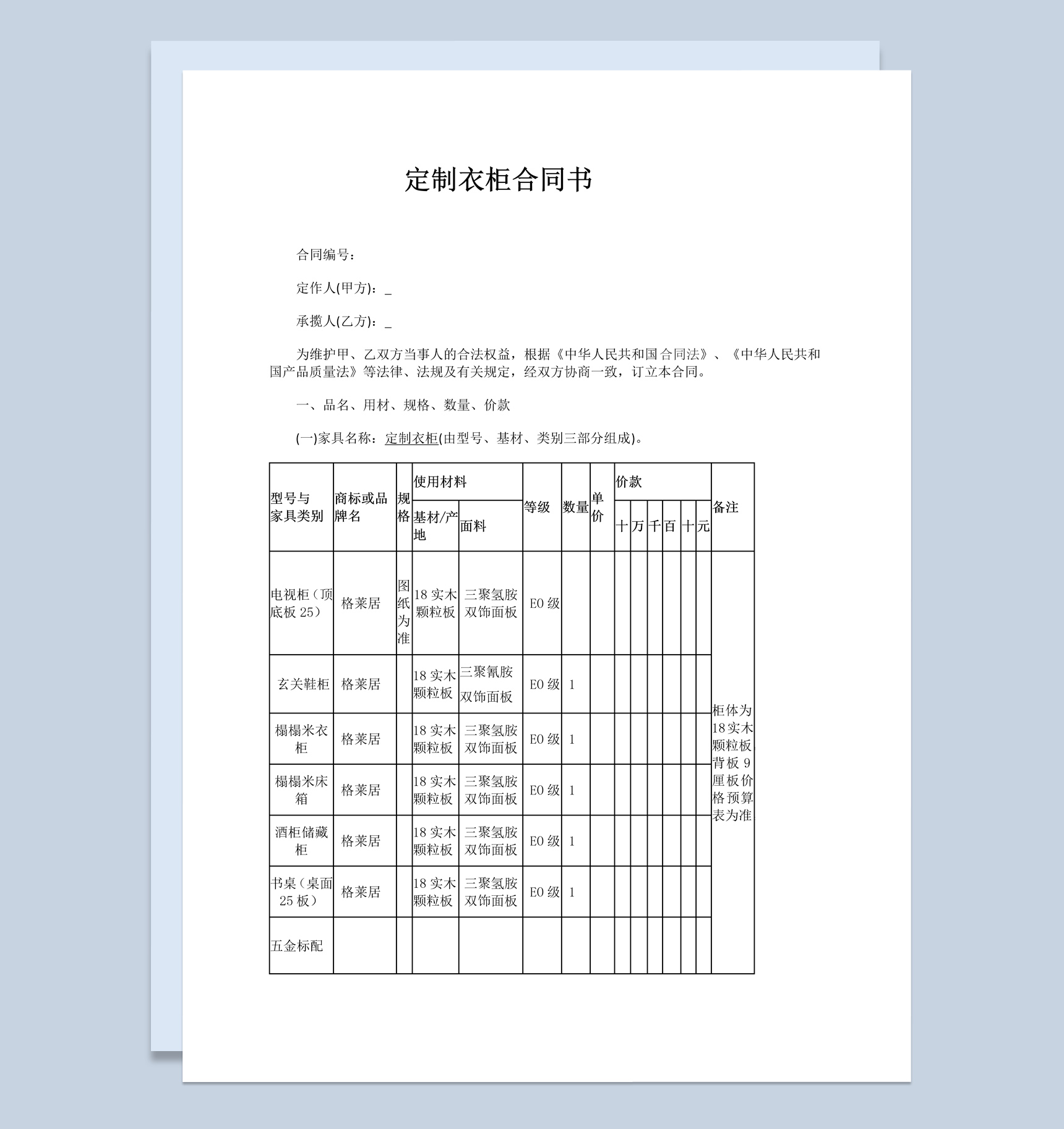个人定制衣柜合同书范本Word模板