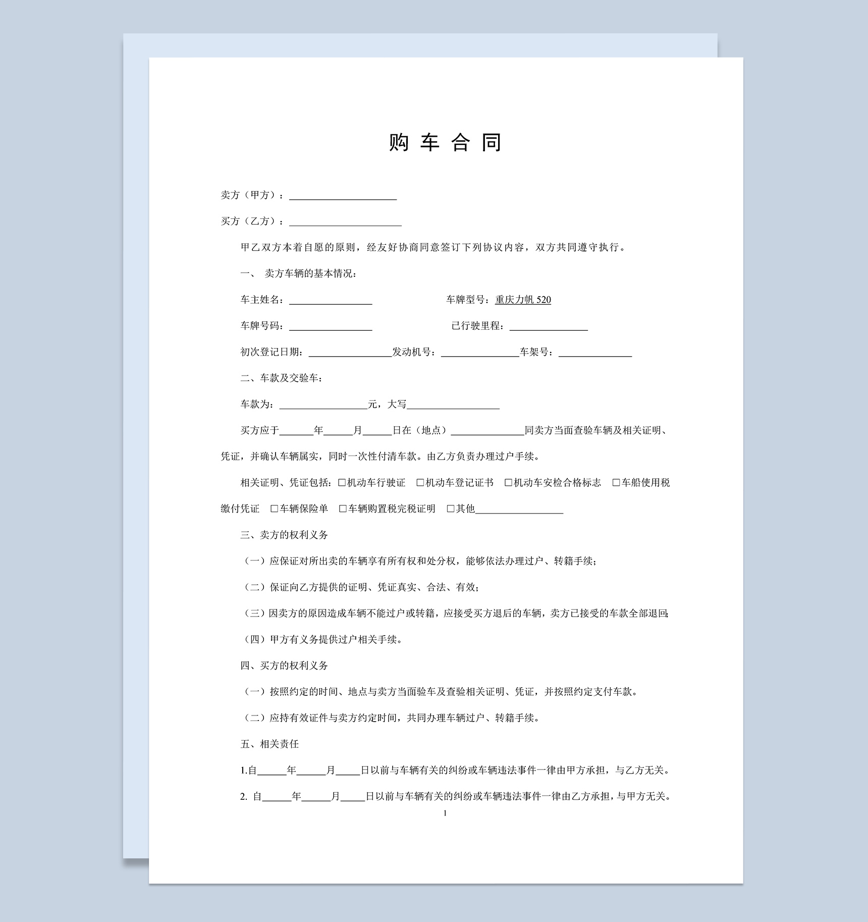 二手车购车合同协议实用范本Word模板-1