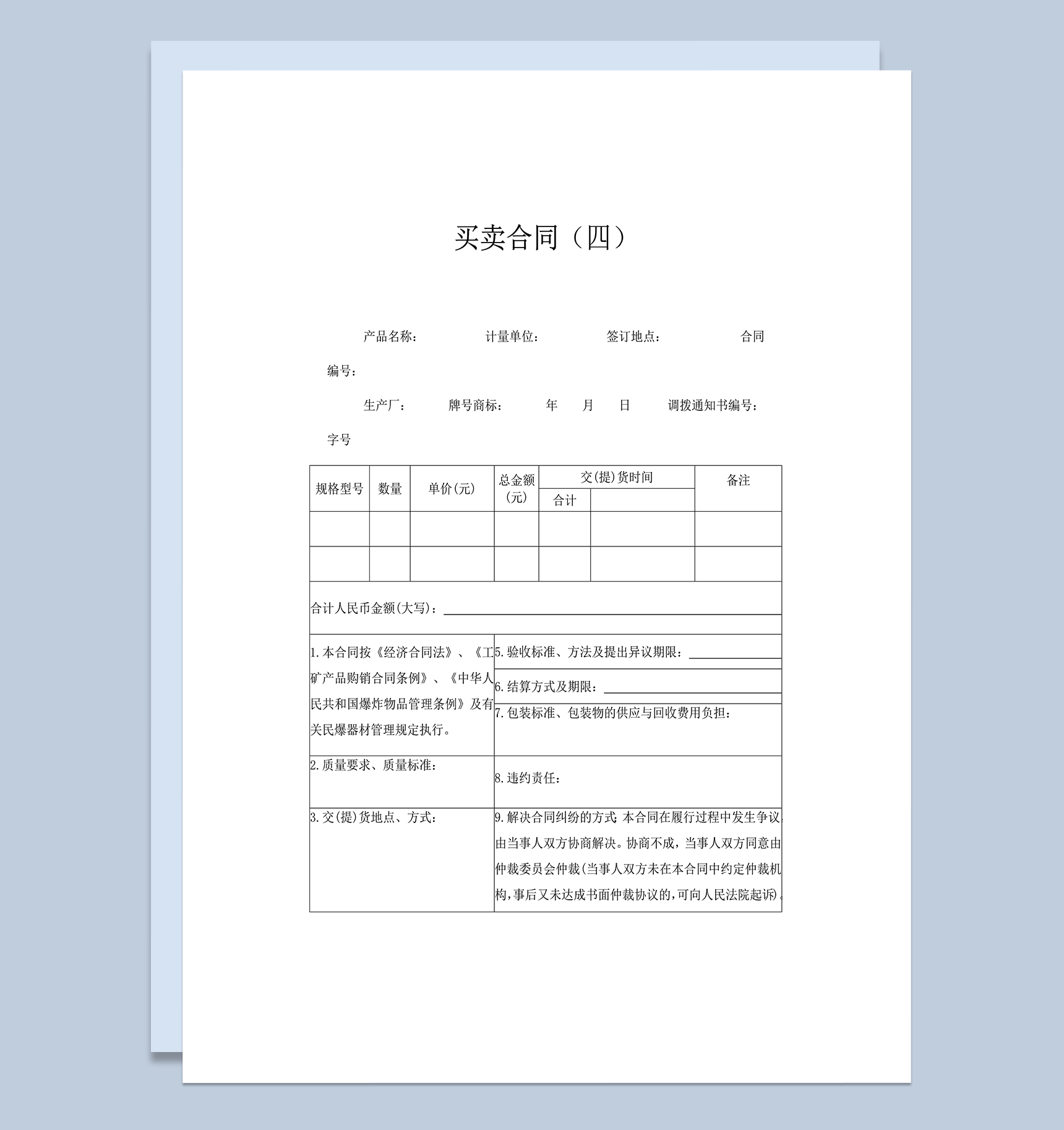 供货商品交易订购协议书word模板-1