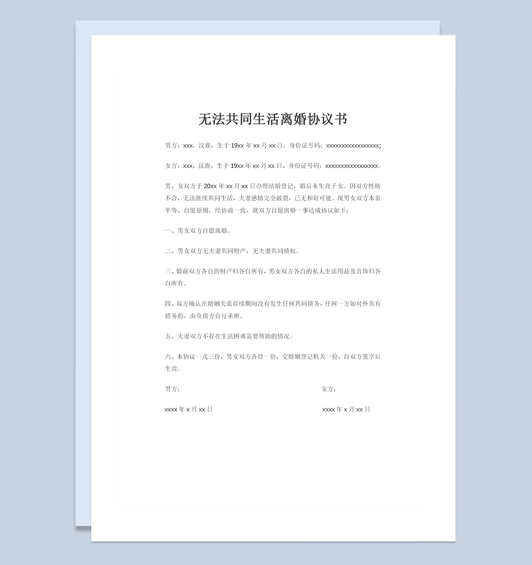 在无法共同生活的情况下适用的离婚协议书Word模板-1