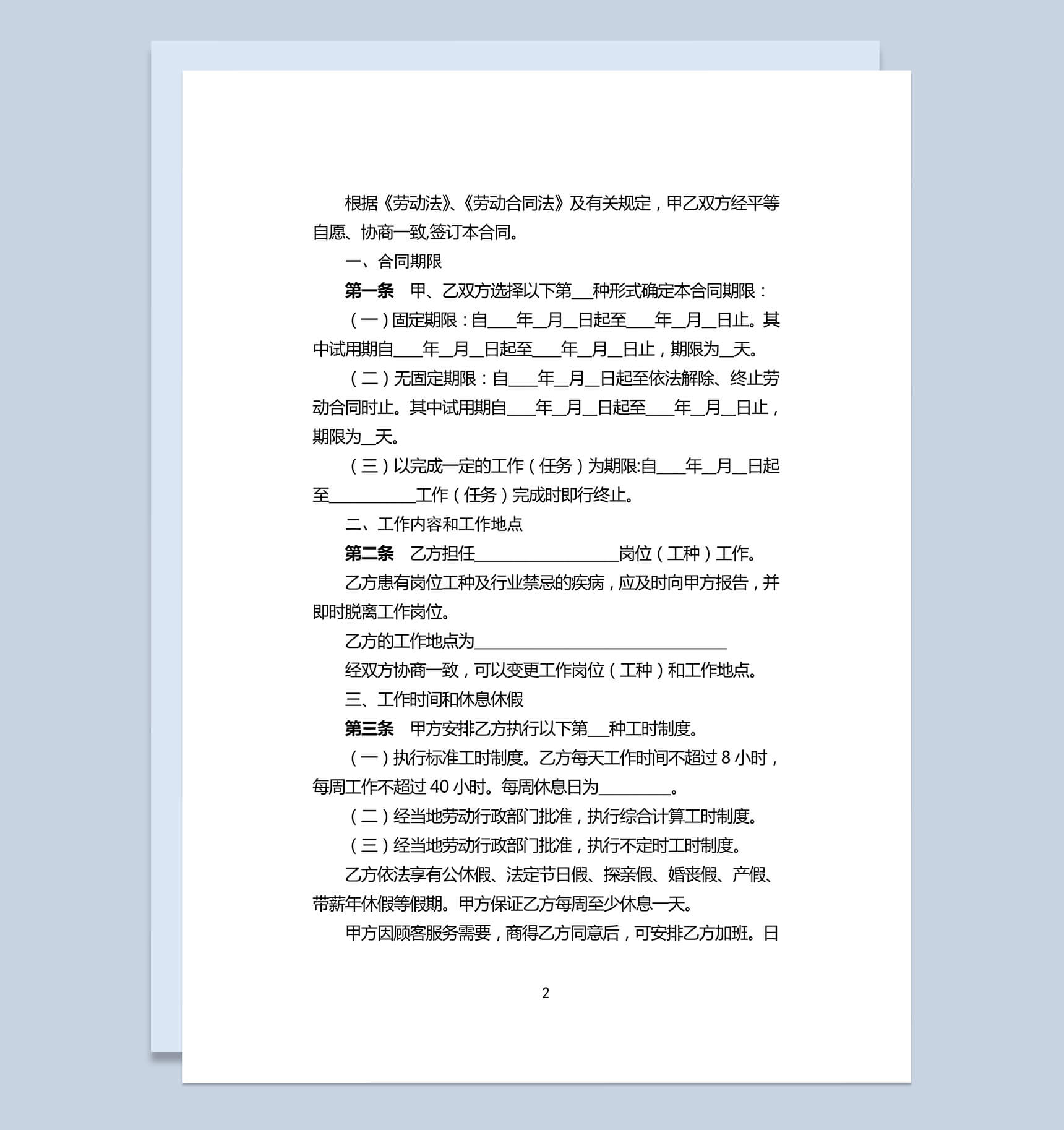 餐饮业简易劳动合同书Word模板