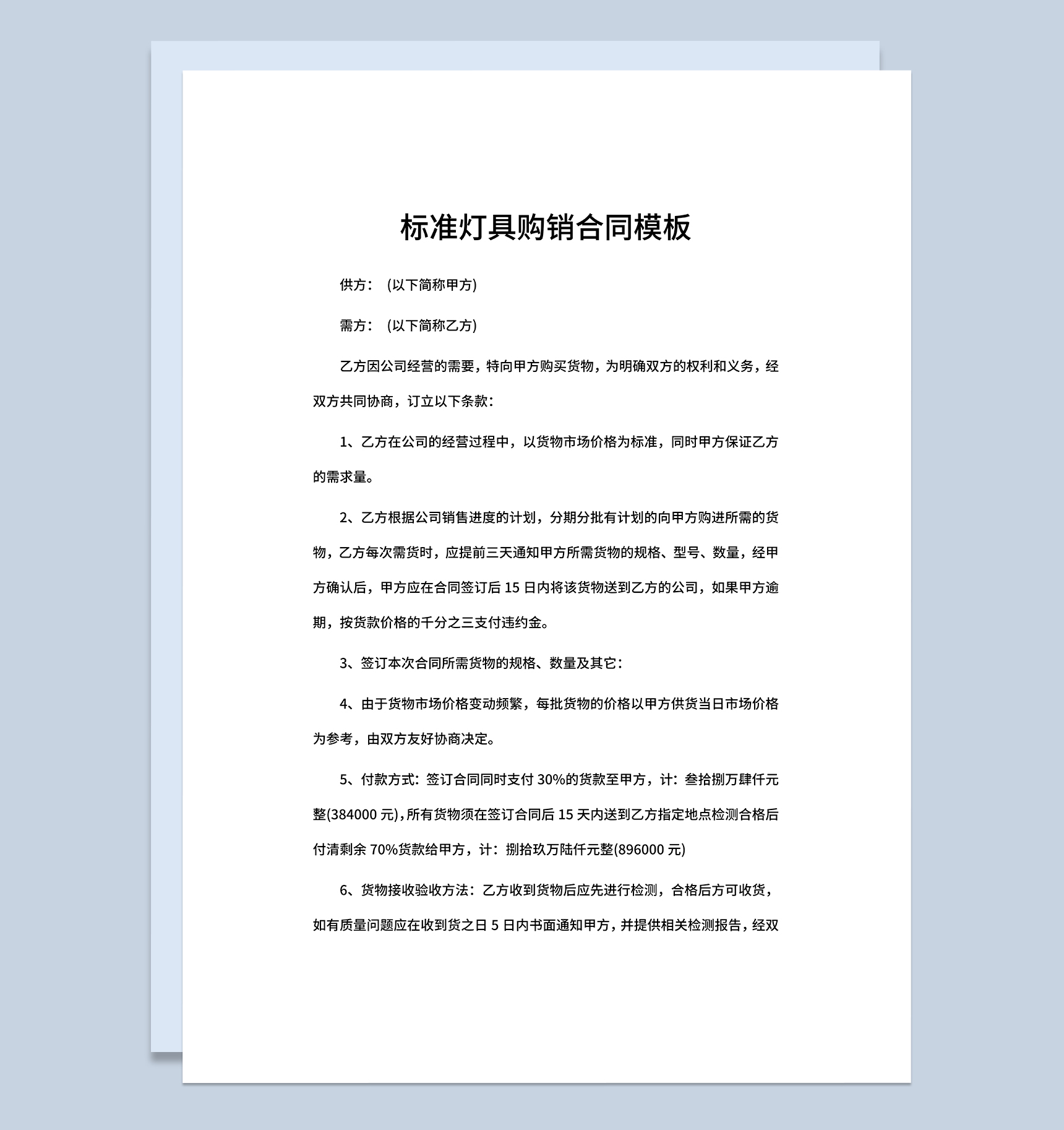 标准实用灯具购销合同灯具采购合同范本Word模板-1