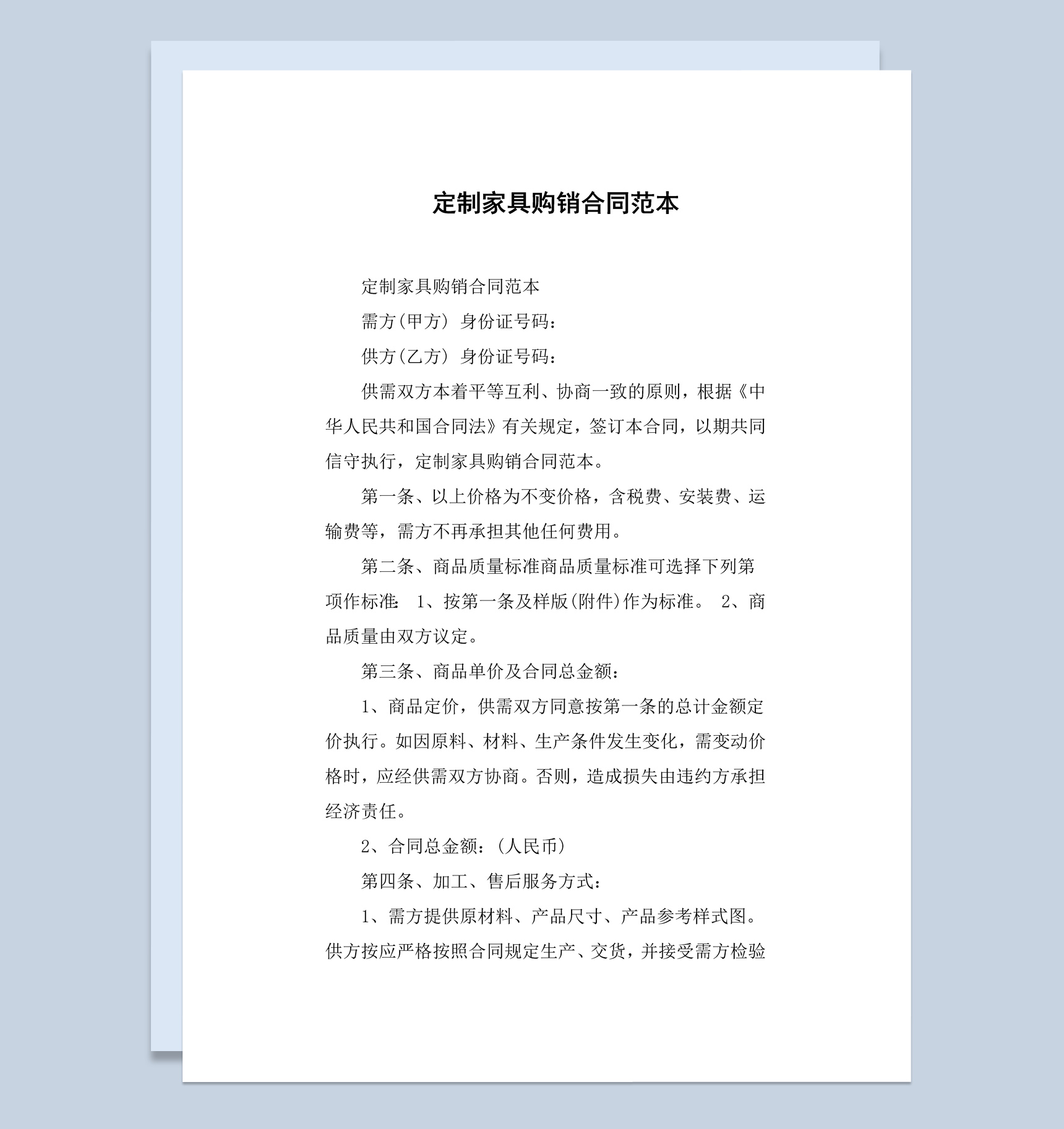 定制个人家具购销合同范本Word模板-1