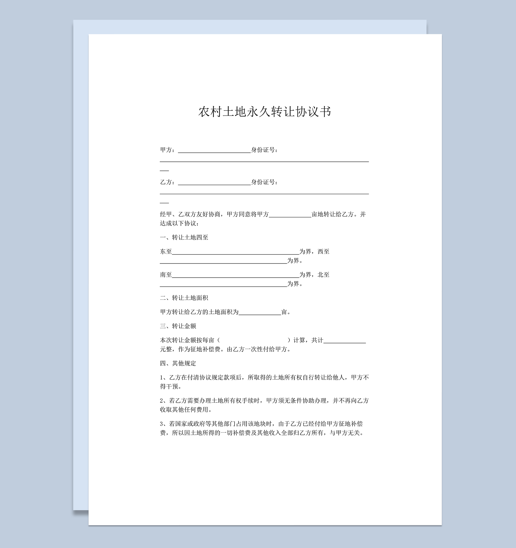 农村土地永久转让协议书word模板