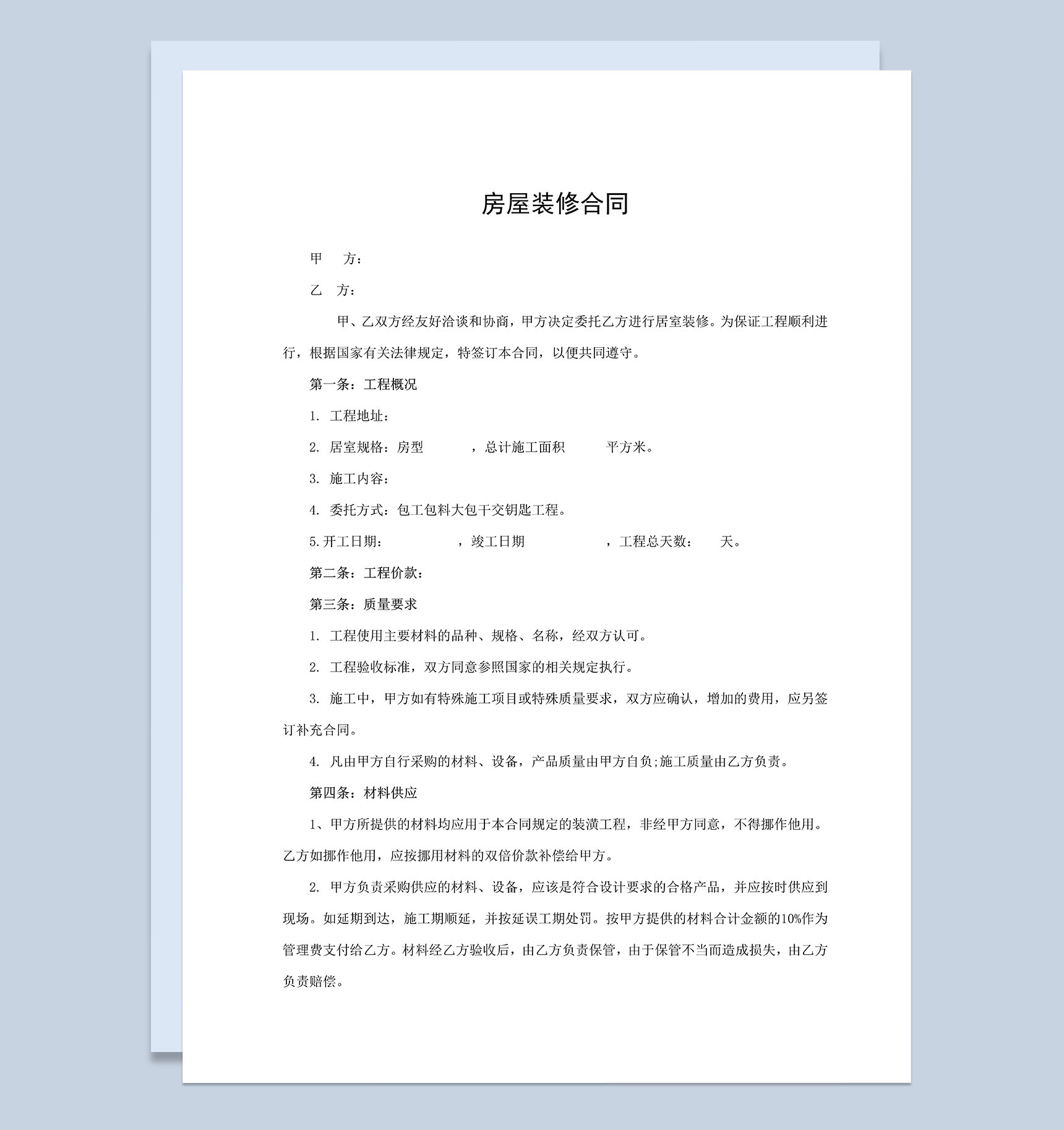 个人普通家庭房屋装饰装修合同范本Word模板-1