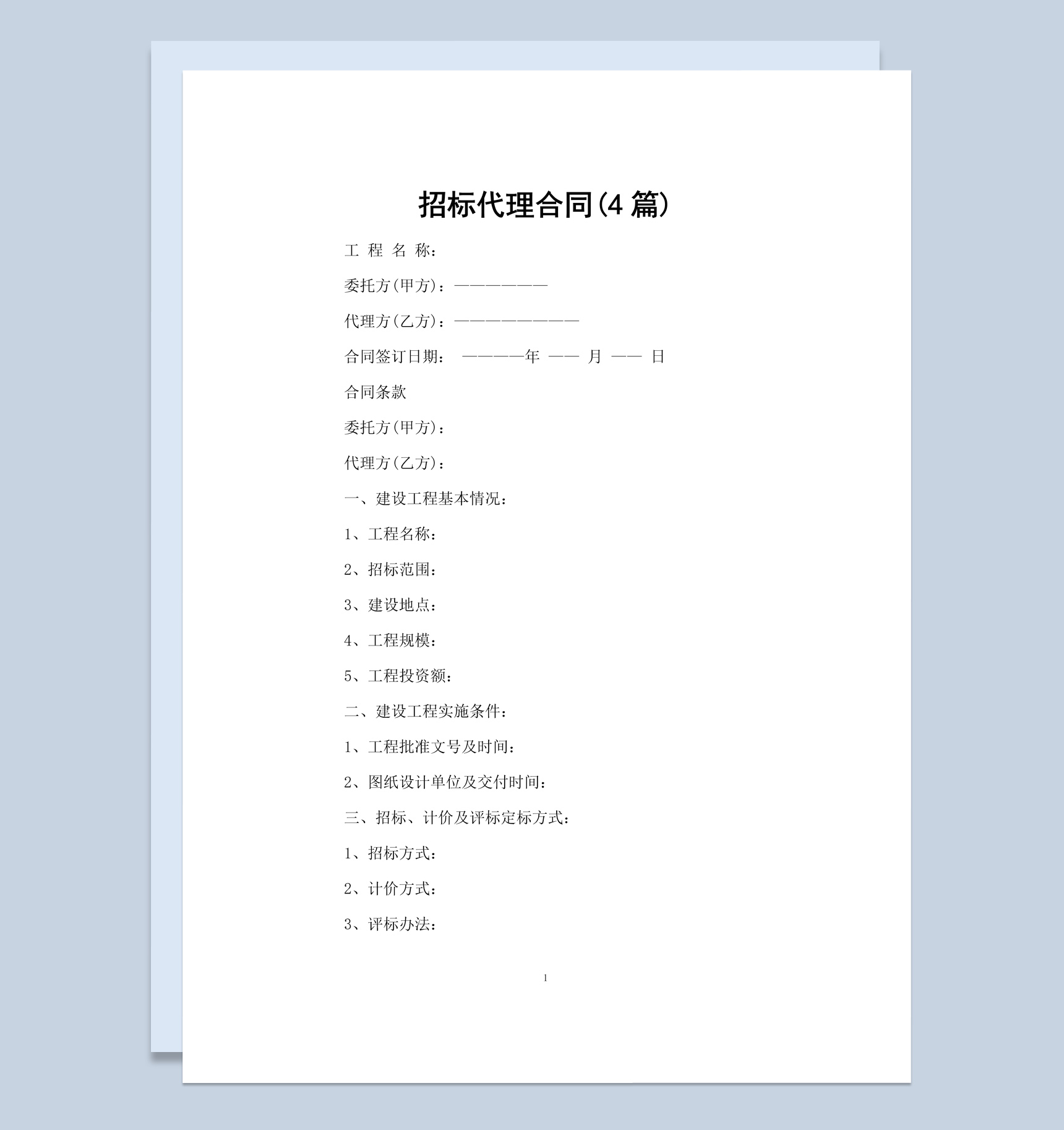 简约风格公司产品招标代理合同书范本Word模板-1