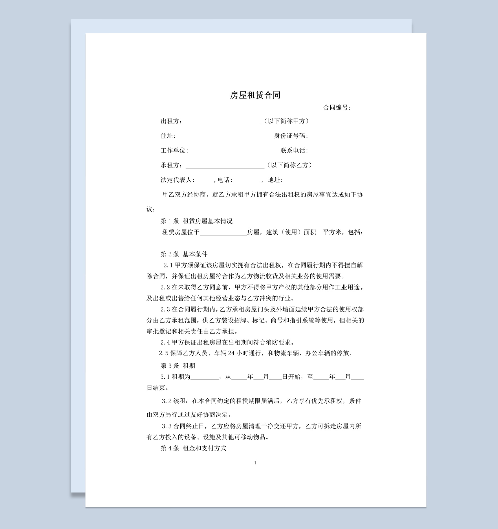 个人房屋租赁承租合同范本Word模板-1