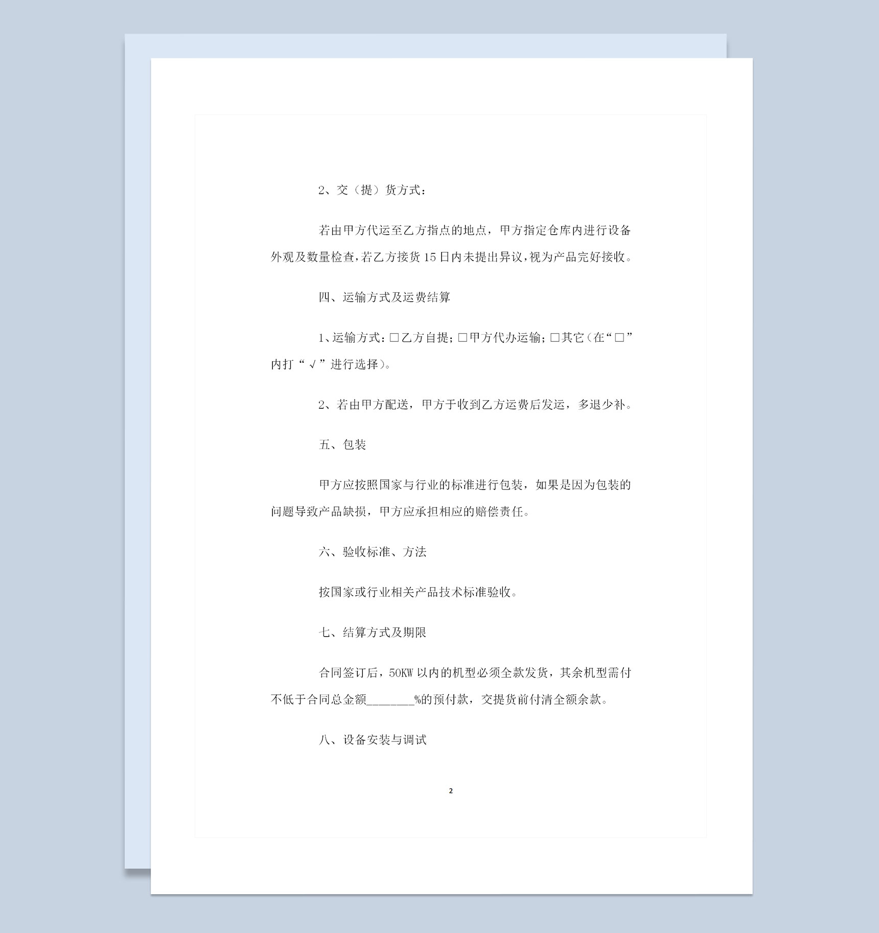 中央空调采购通用的产品购销合同范本Word模板