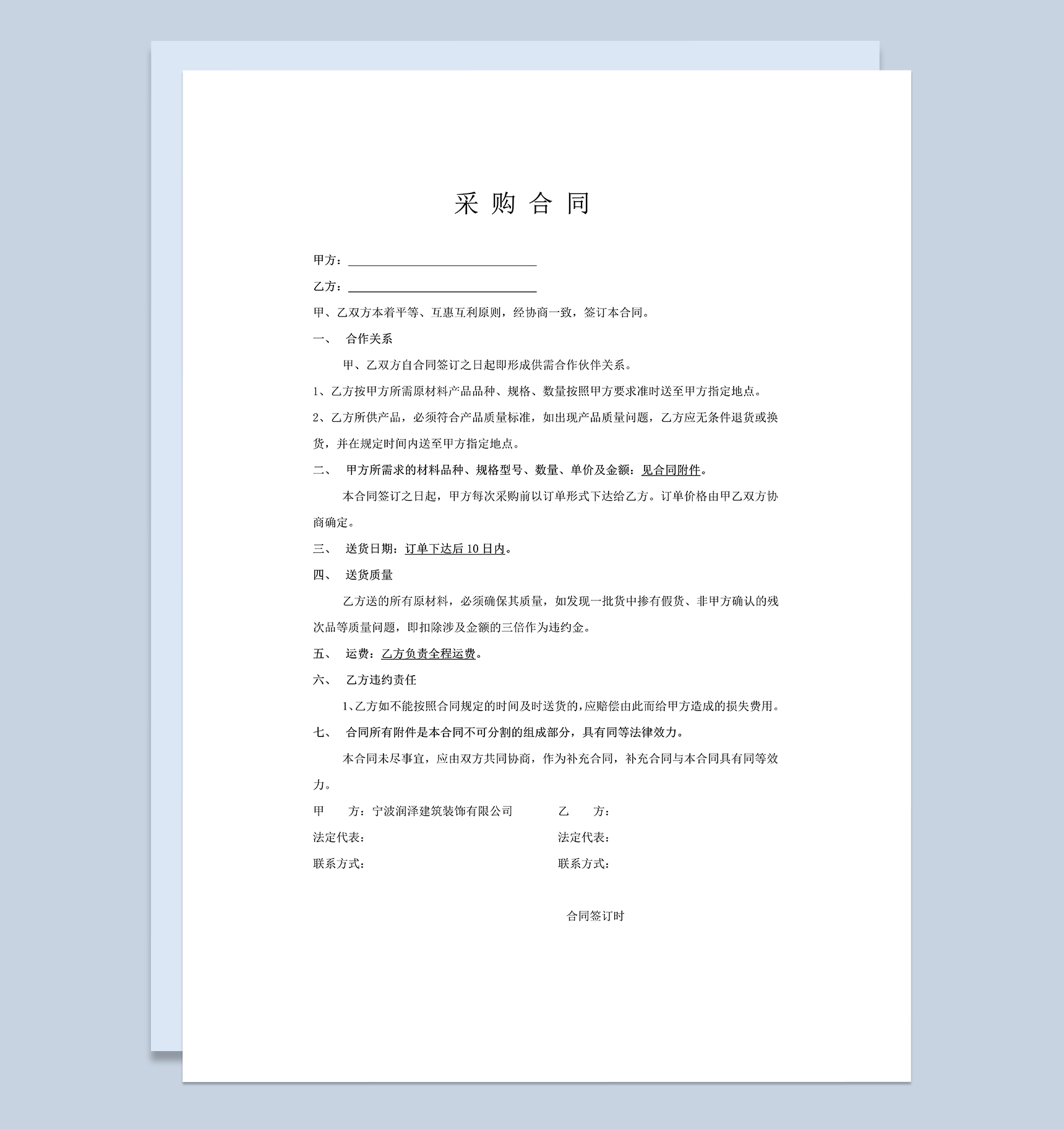 简单有表格原材料商品产品采购合同范本Word模板-1