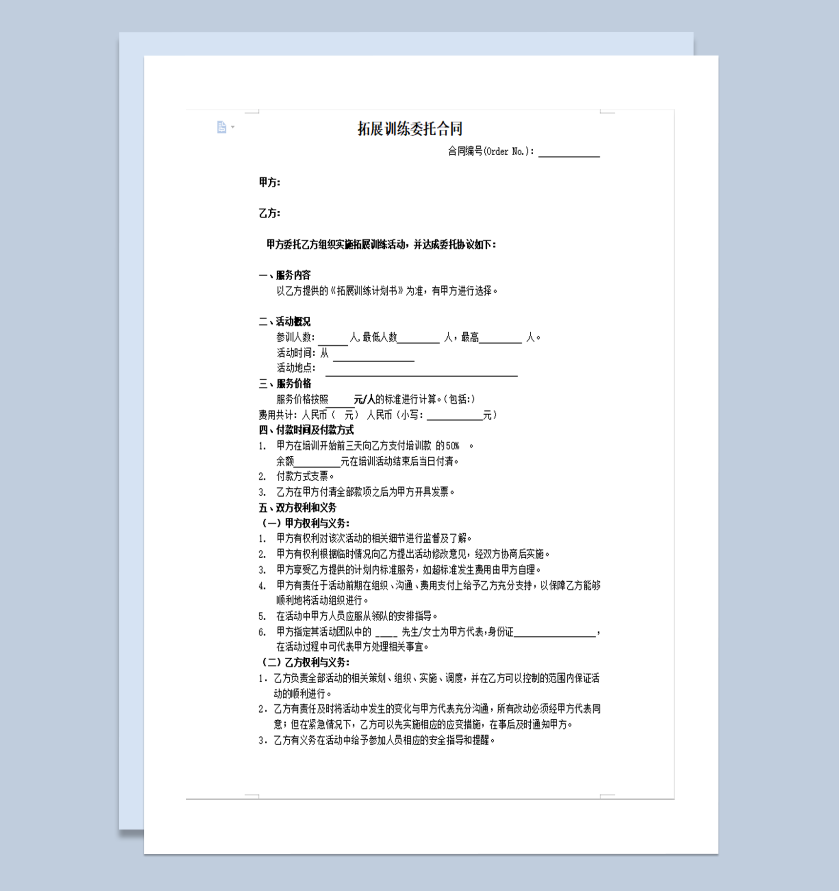 拓展训练活动概况委托情况合同范本word模板-1
