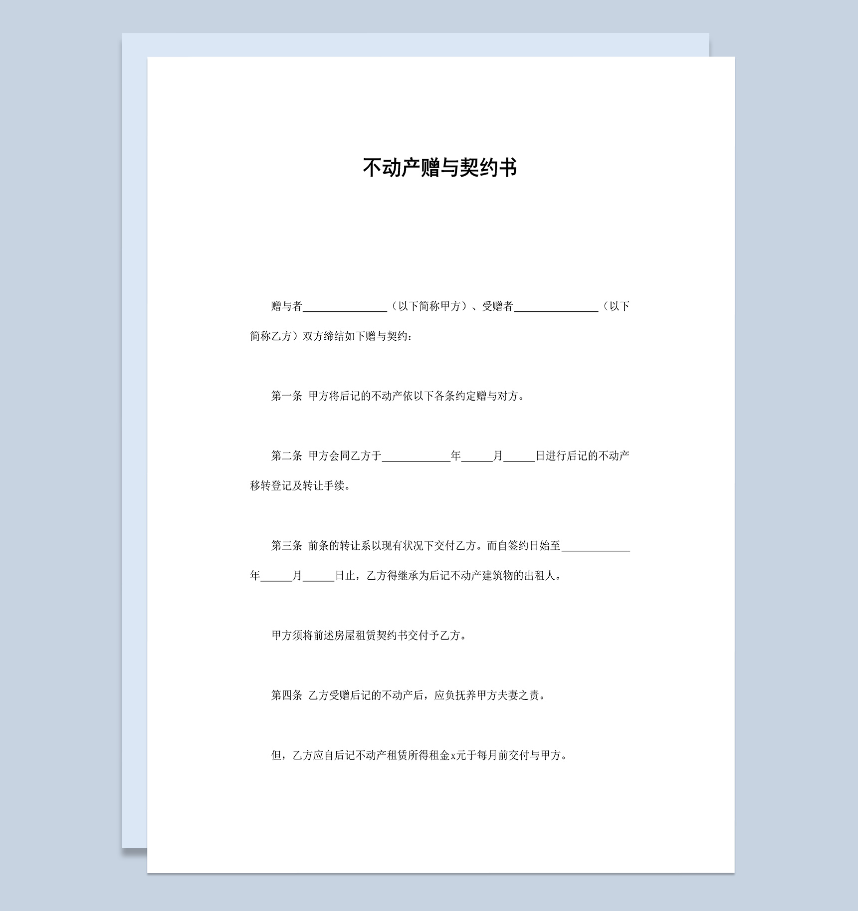 通用不动产赠与合同协议书范本Word模板-1