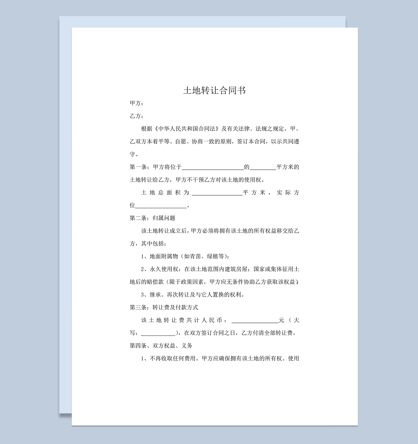土地买卖协议合同范本word模板-1