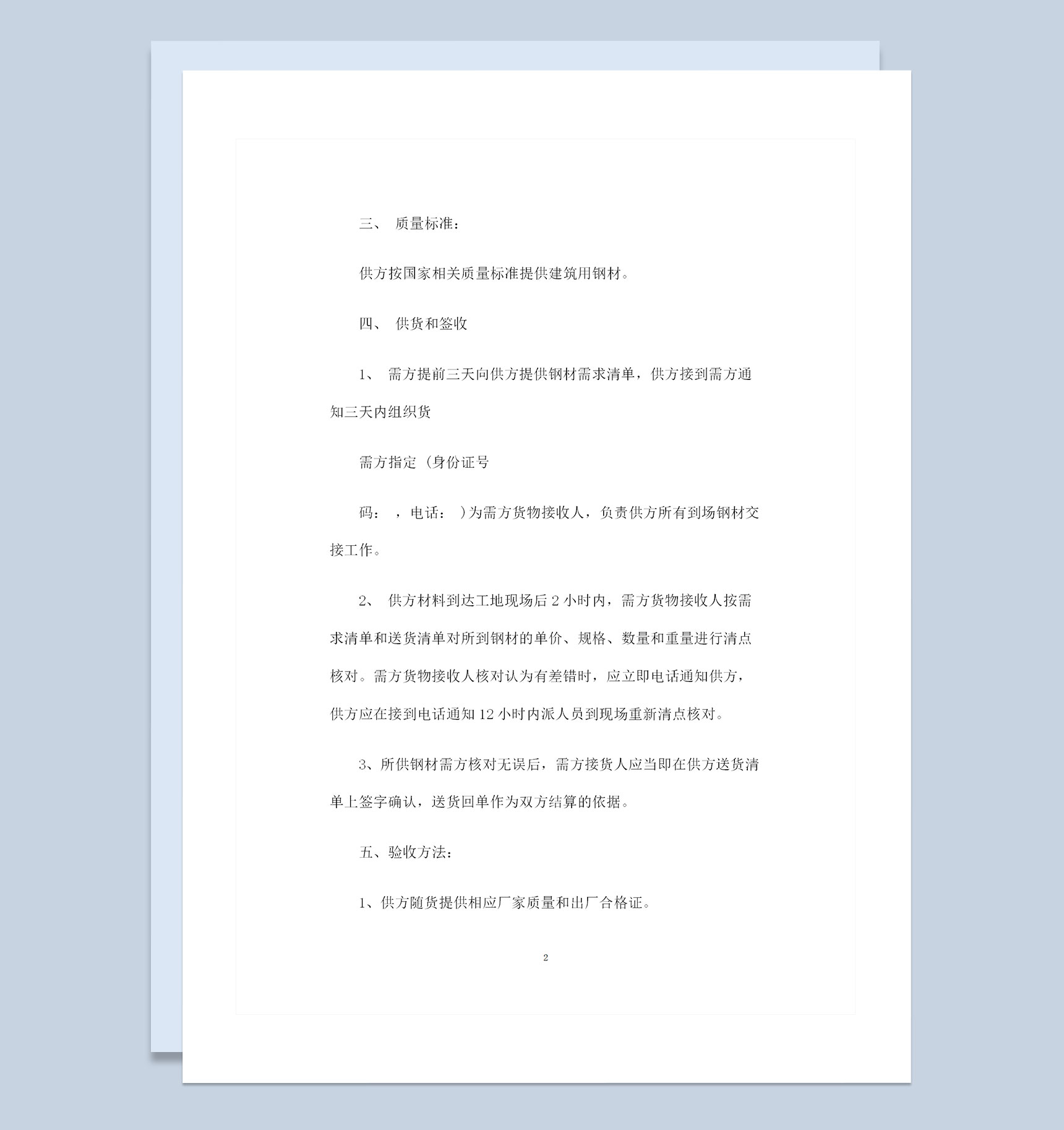 钢材采购通用产品购销合同范本Word模板-1
