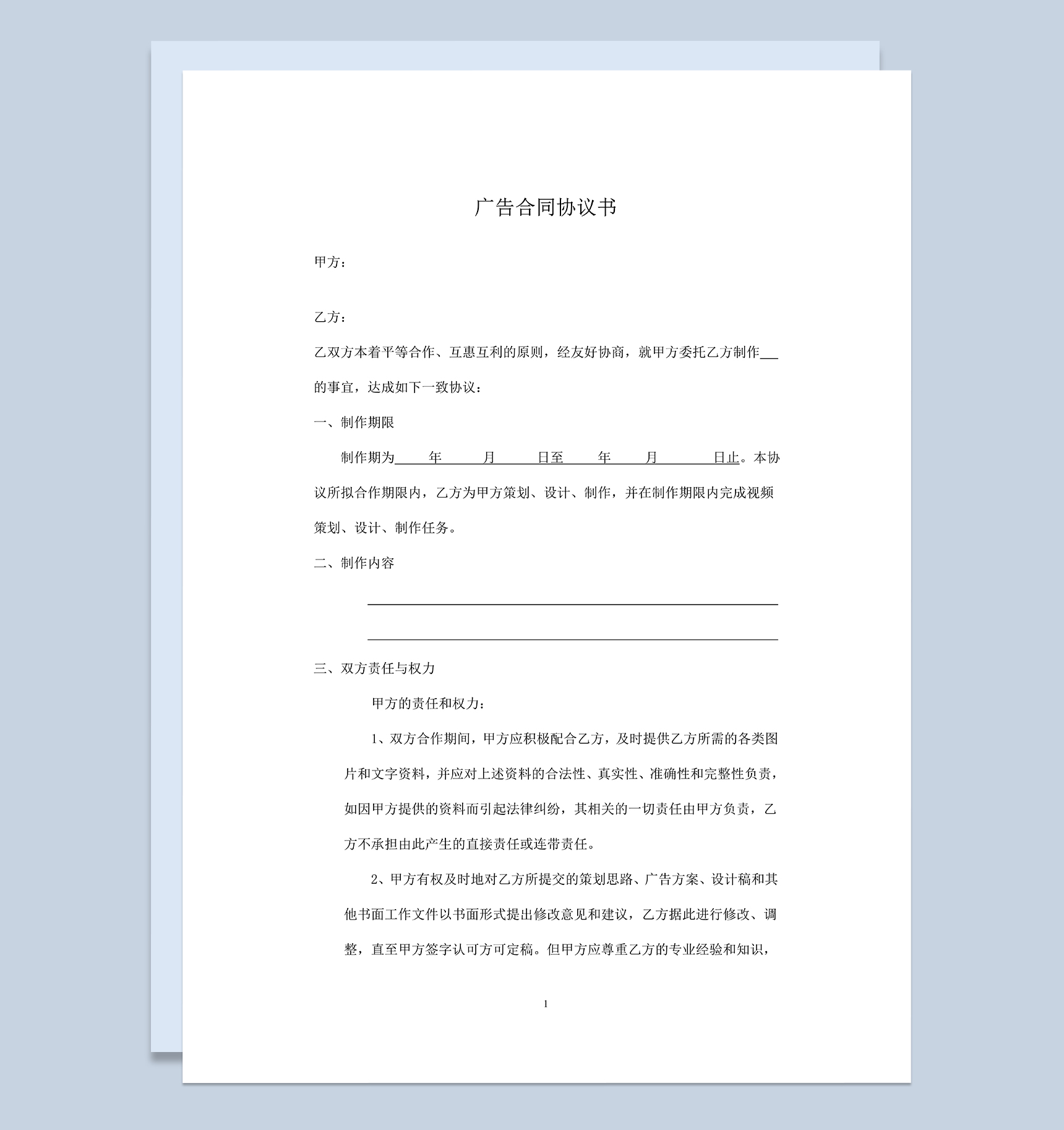 系统实用广告设计制作合同协议书Word模板-1