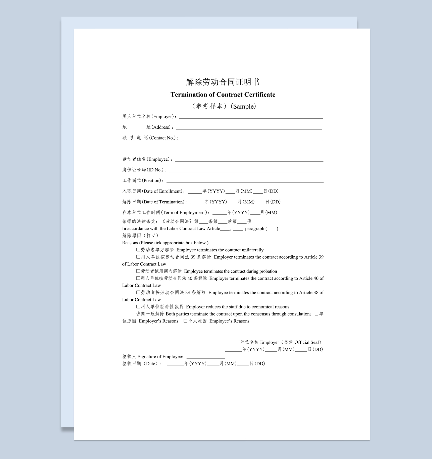 解除劳动合同证明书带英文翻译Word模板-1