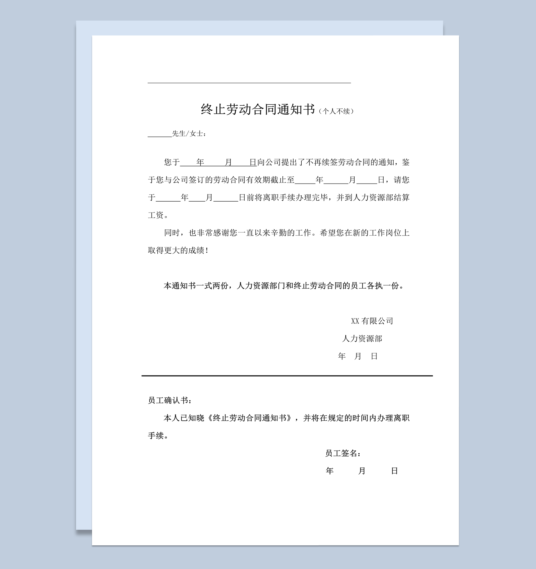 解除劳动合同全套范本规范word模板-1