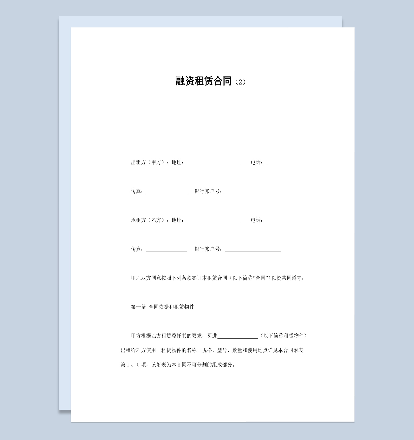 企业集团资金融资租赁合同书范本Word模板
