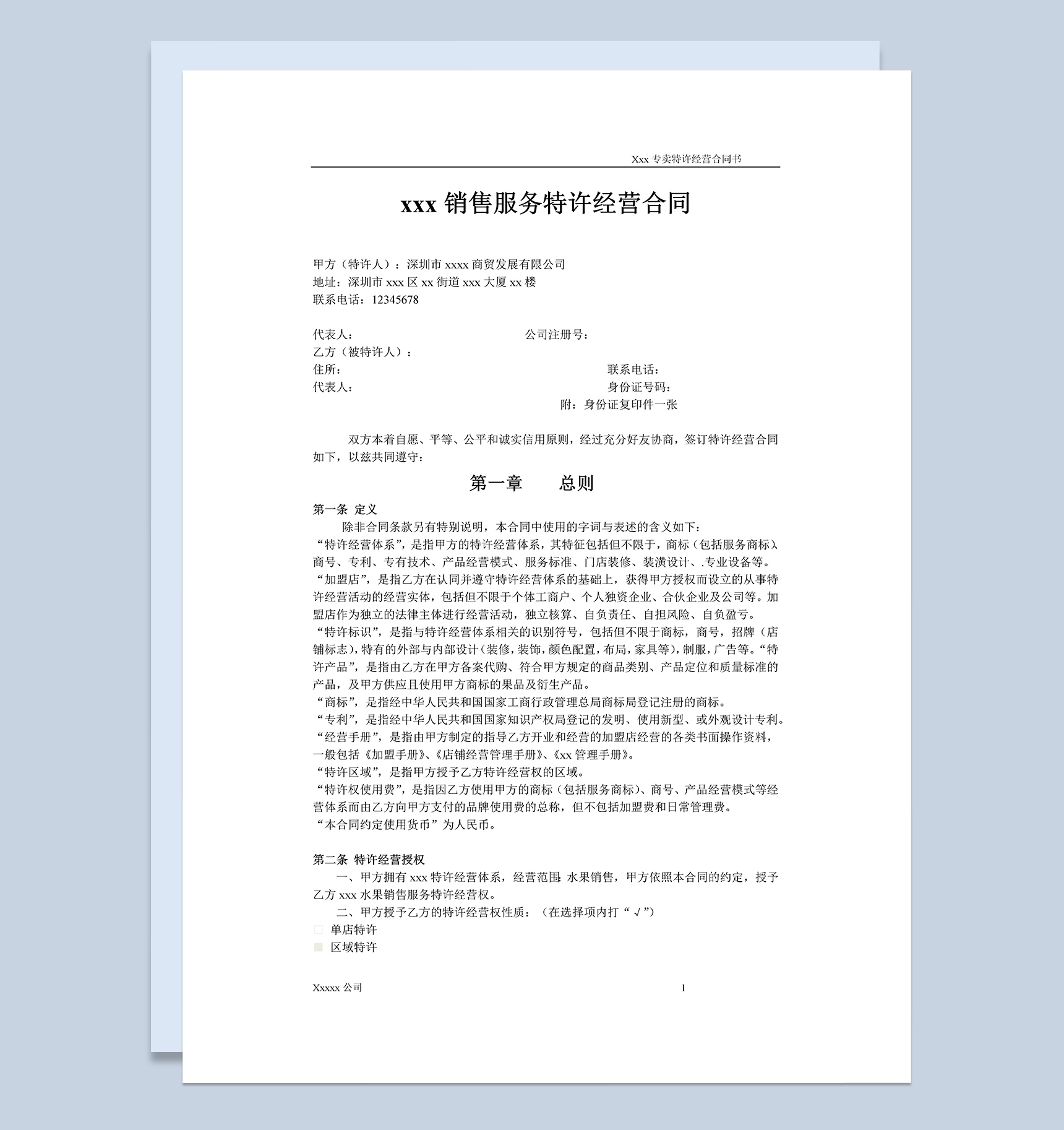 XX销售服务特许经营合同协议书Word模板-1