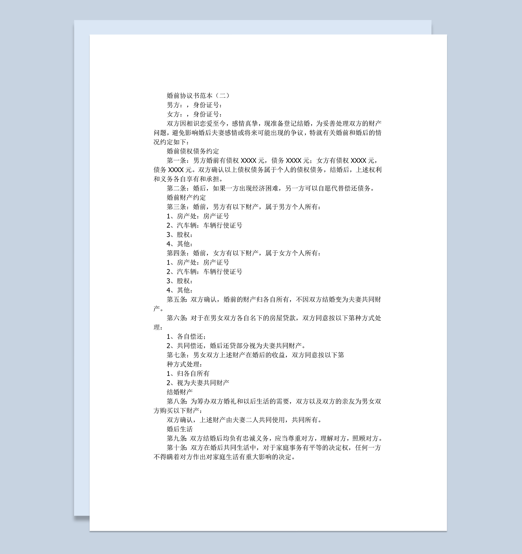 婚前债权债务财产协议书范本Word模板-1