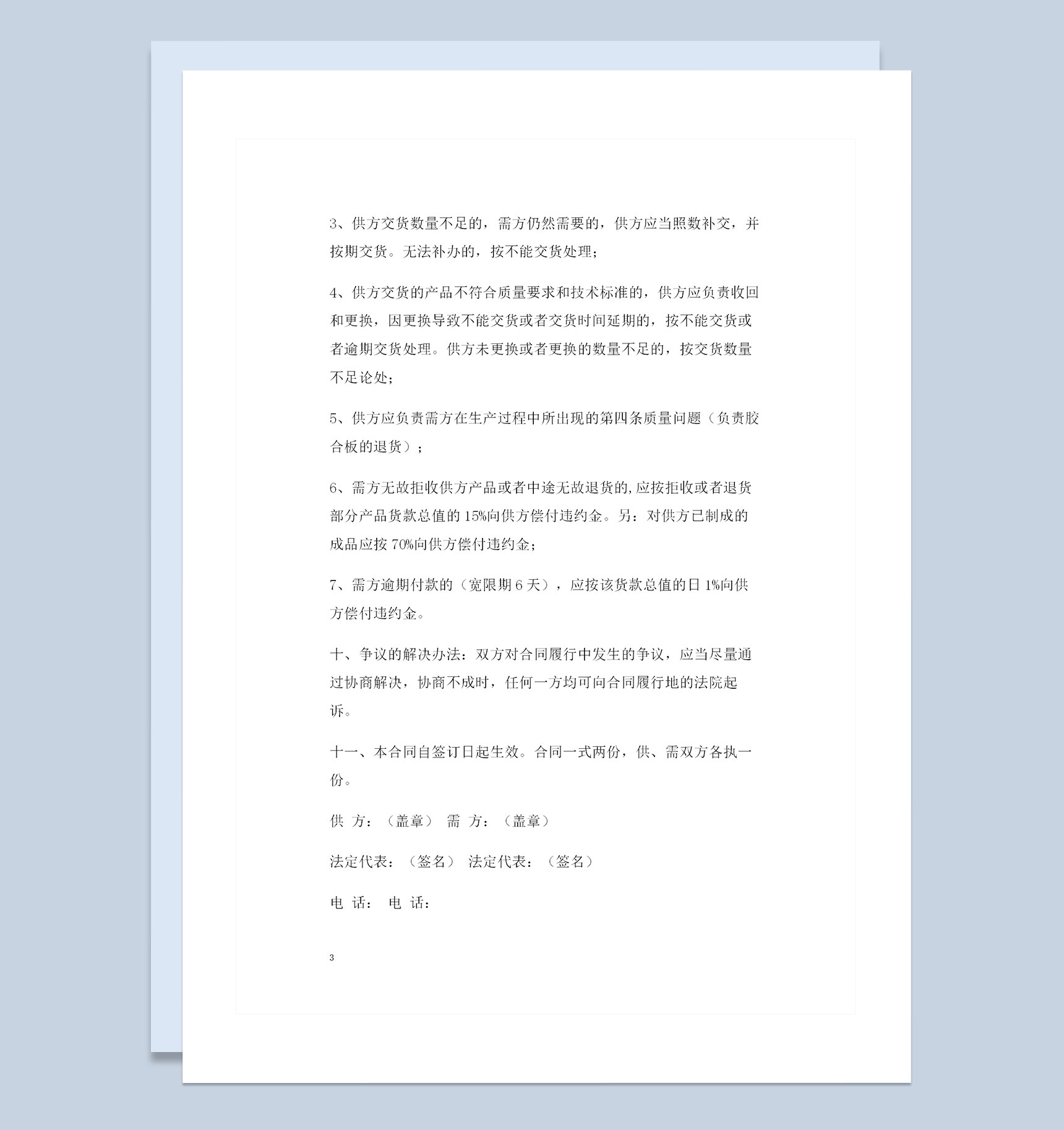 20XX新版通用型木材购销合同示范文本Word模板-1