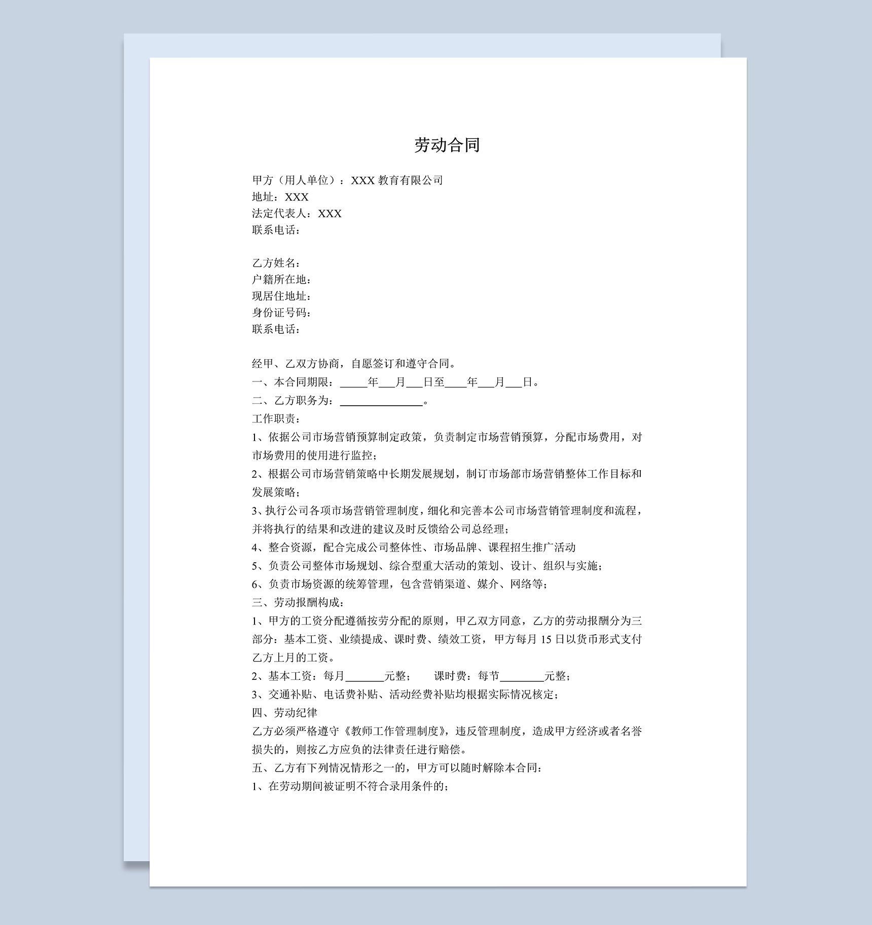 大气通用培训讲师聘用合同书Word模板