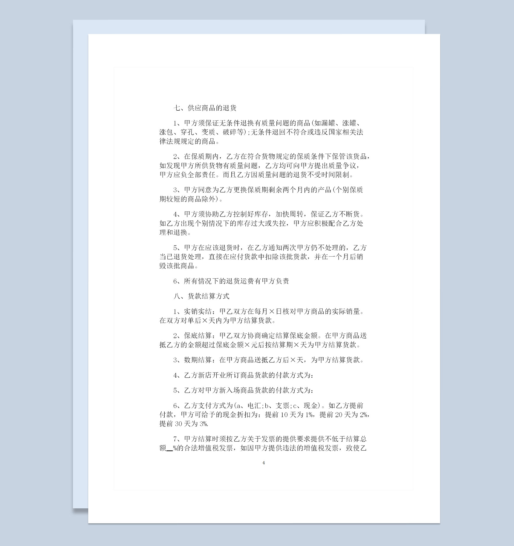 20XX简约版工矿产品购销合同书Word模板
