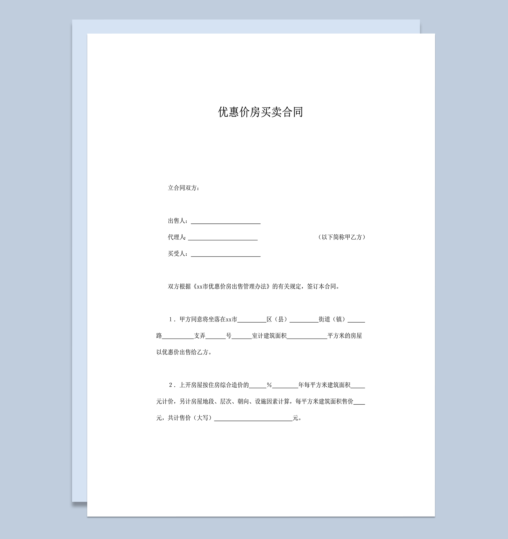 优惠价房买卖合同word模板-1