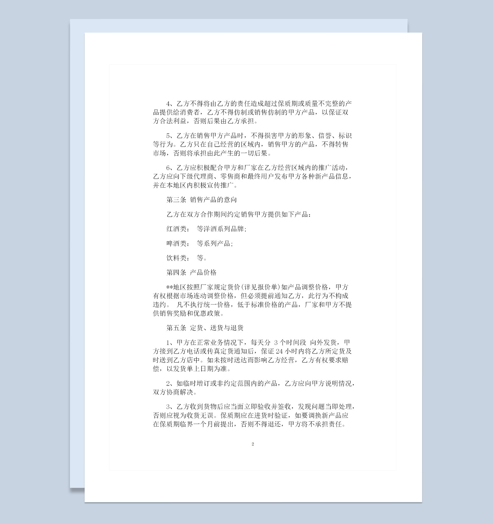 20XX年最新版本的酒水购销合同范本Word模板-1
