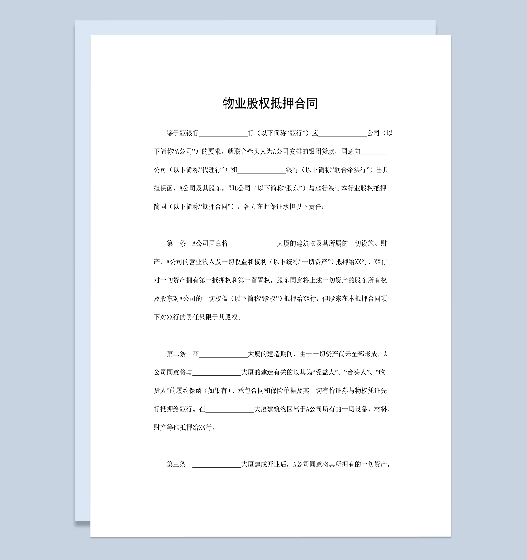 物业股权抵押合同股权抵押借款合同Word模板-1