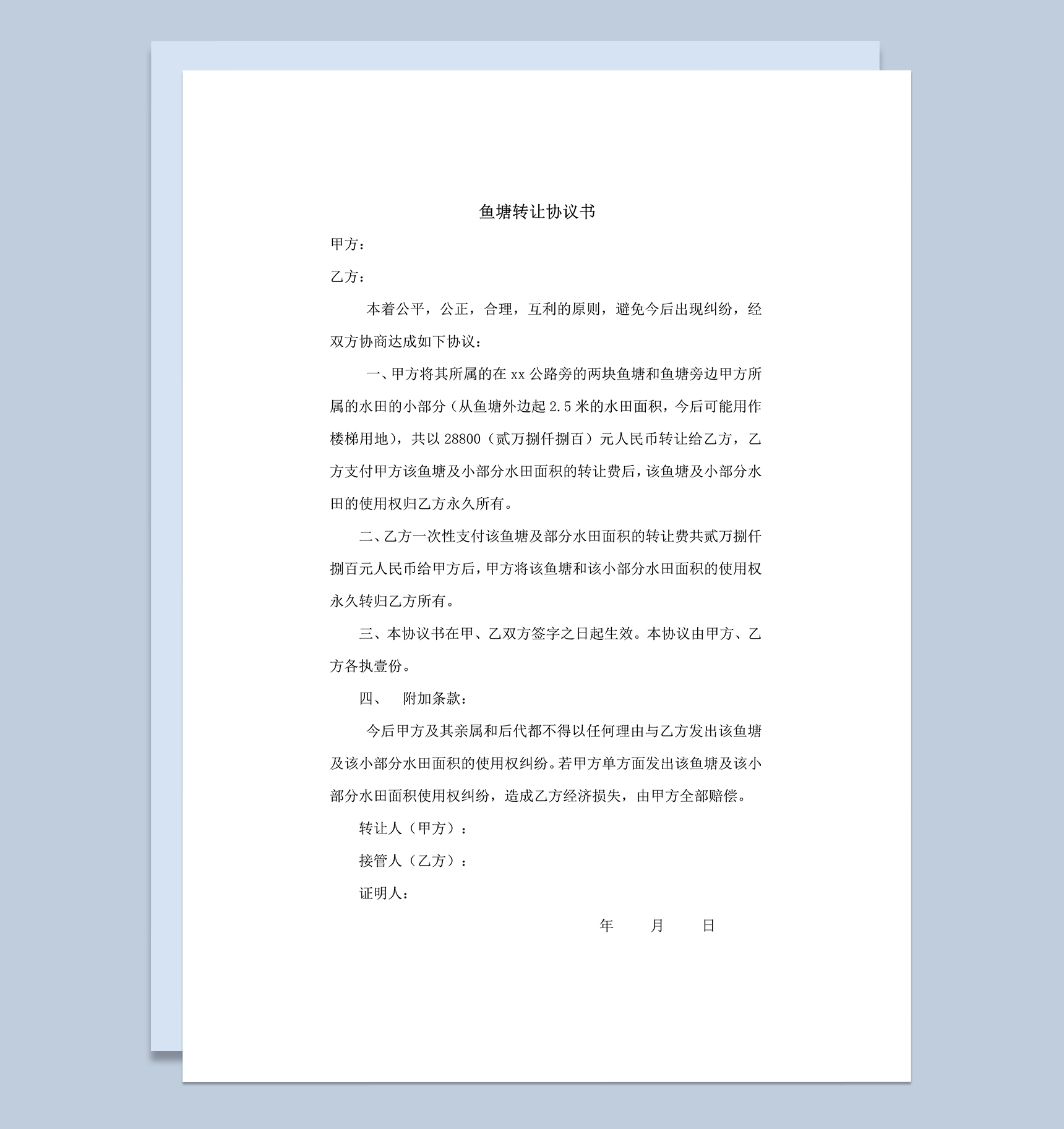 鱼塘转让协议书条款明细合同书范本word模板-1