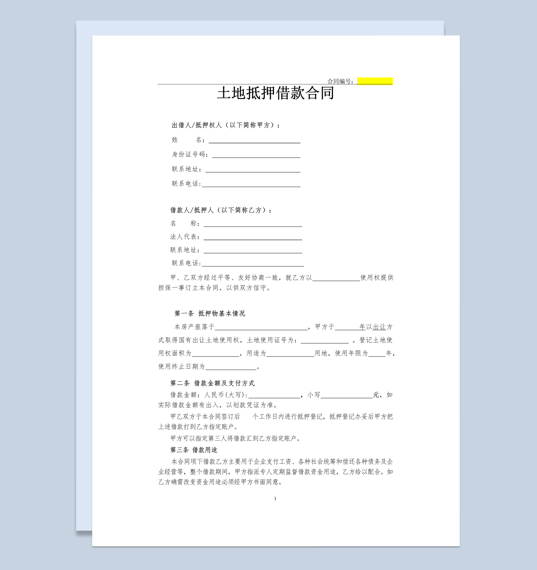 简约风格土地抵押借款合同范本Word模板-1
