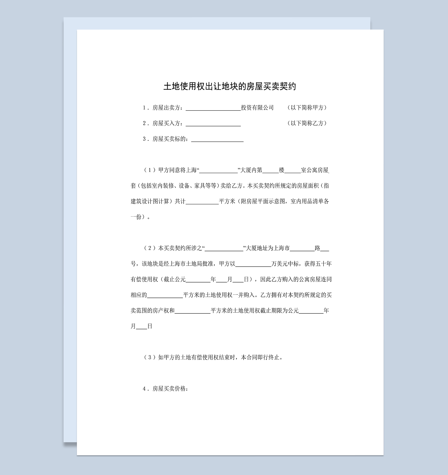 完整实用土地使用权出让地块的房屋买卖契约书Word模板-1