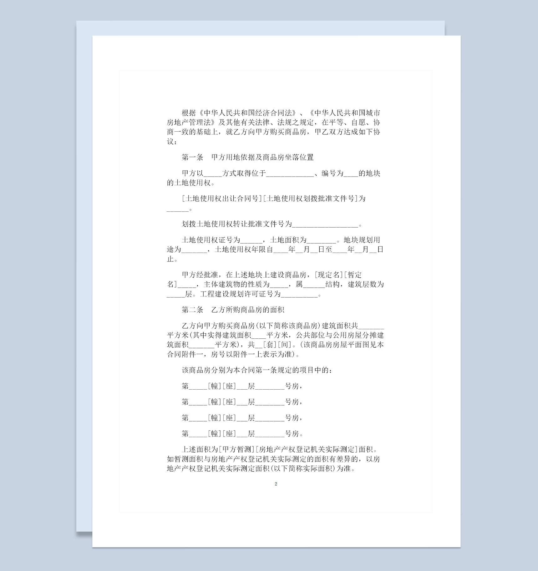 私人房产购买通用商品房购销合同范本Word模板-1
