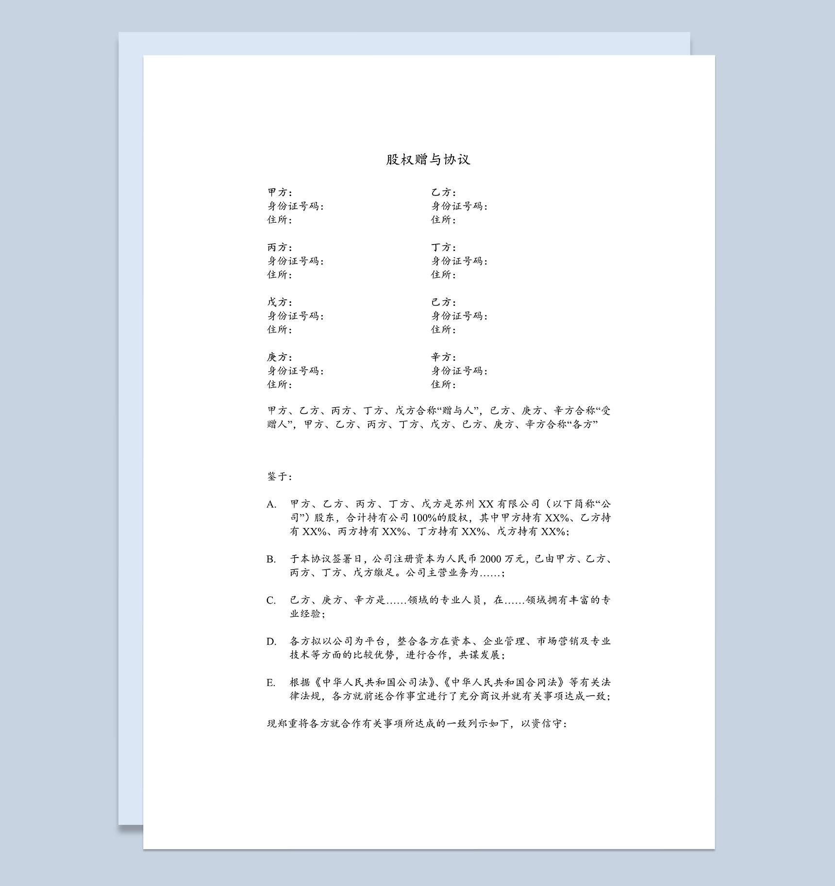 公司员工股权激励协议股权赠与协议Word模板-1