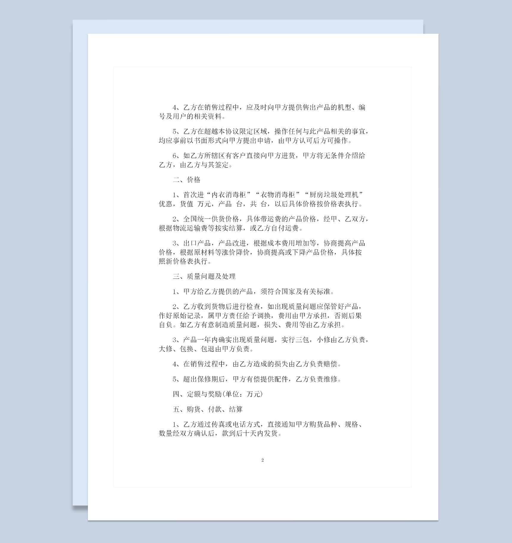 全新整理的通用版家电用品购销合同范本Word模板-1