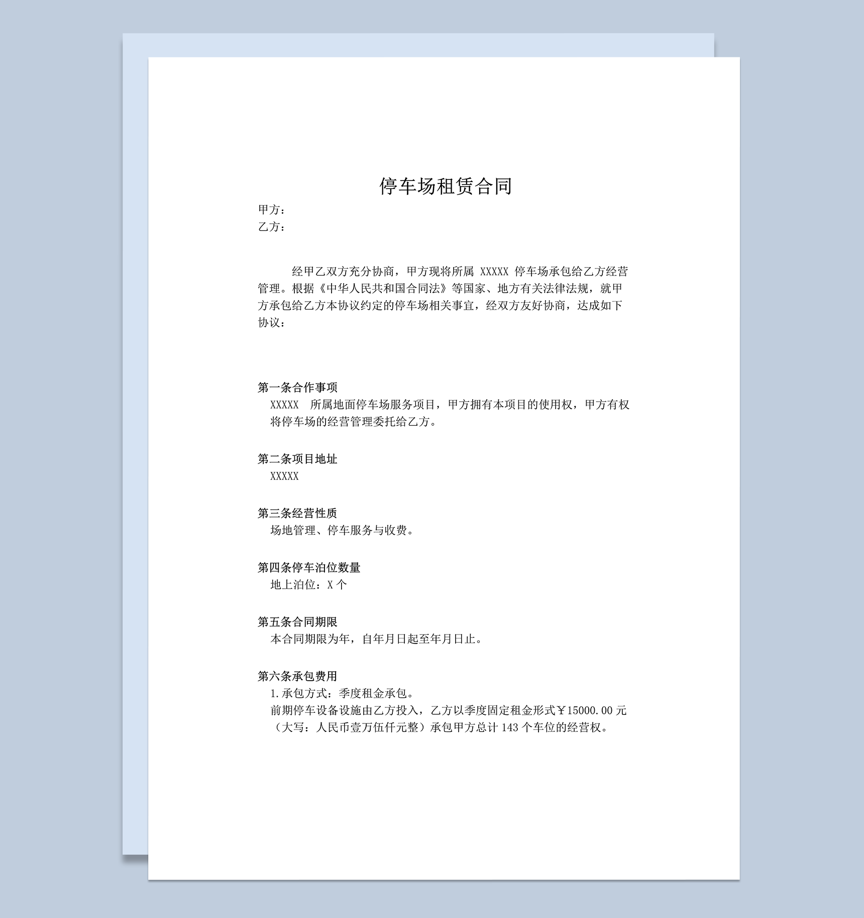 停车场租赁协议合同范本word模板-1