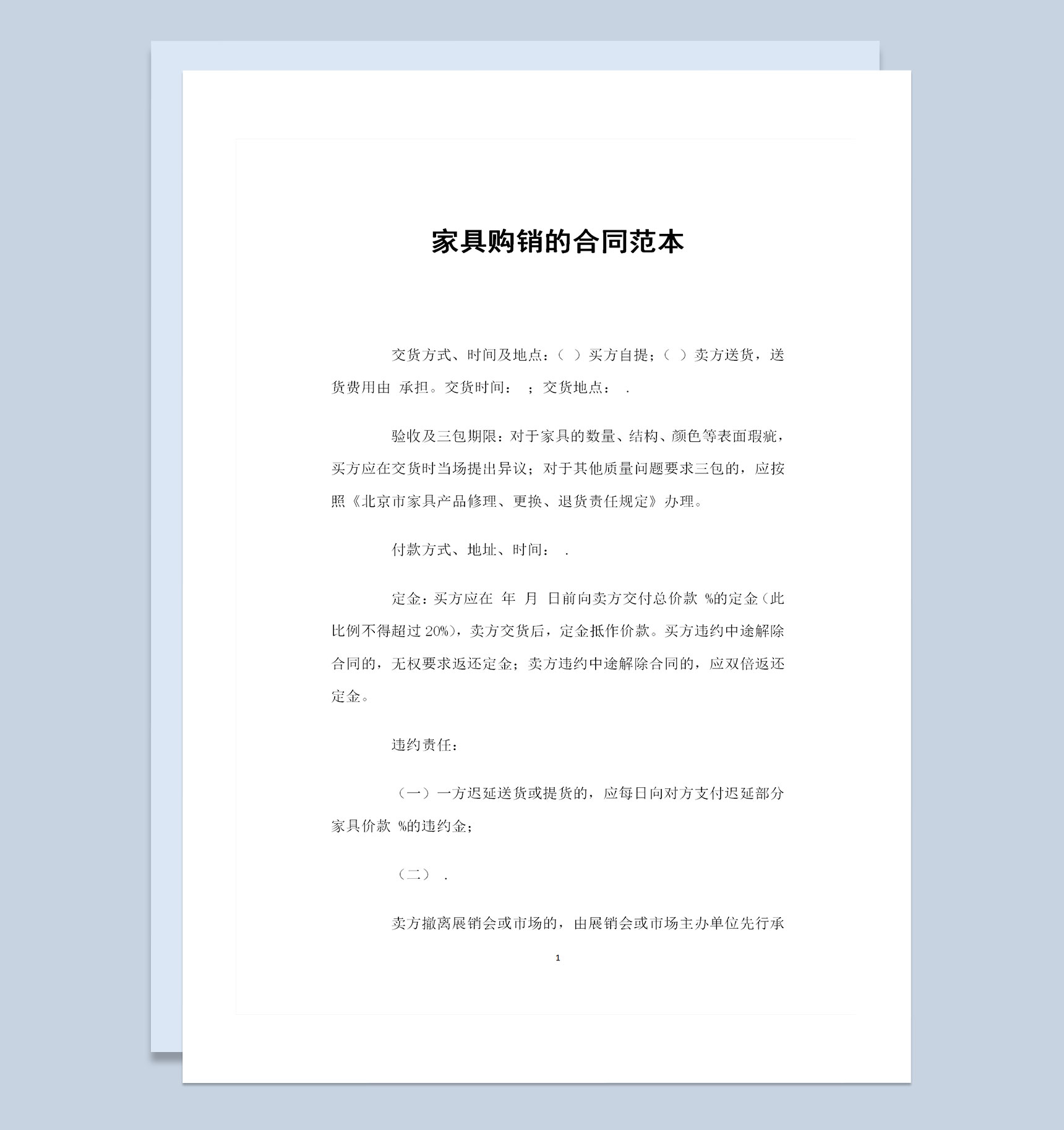 新版通用型家具购销合同书范本Word模板-1