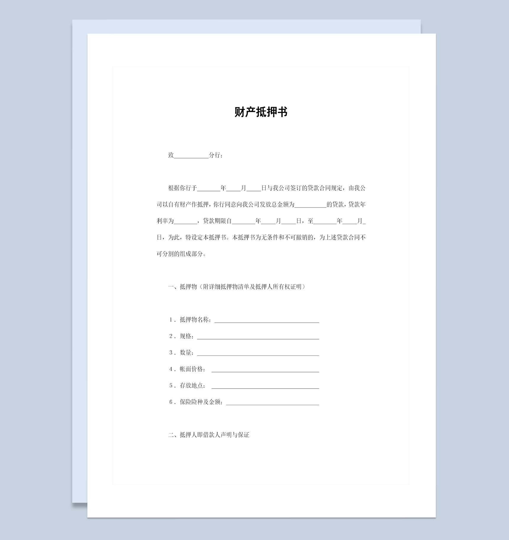 财产抵押书财产抵押合同财产抵押协议书Word模板-1