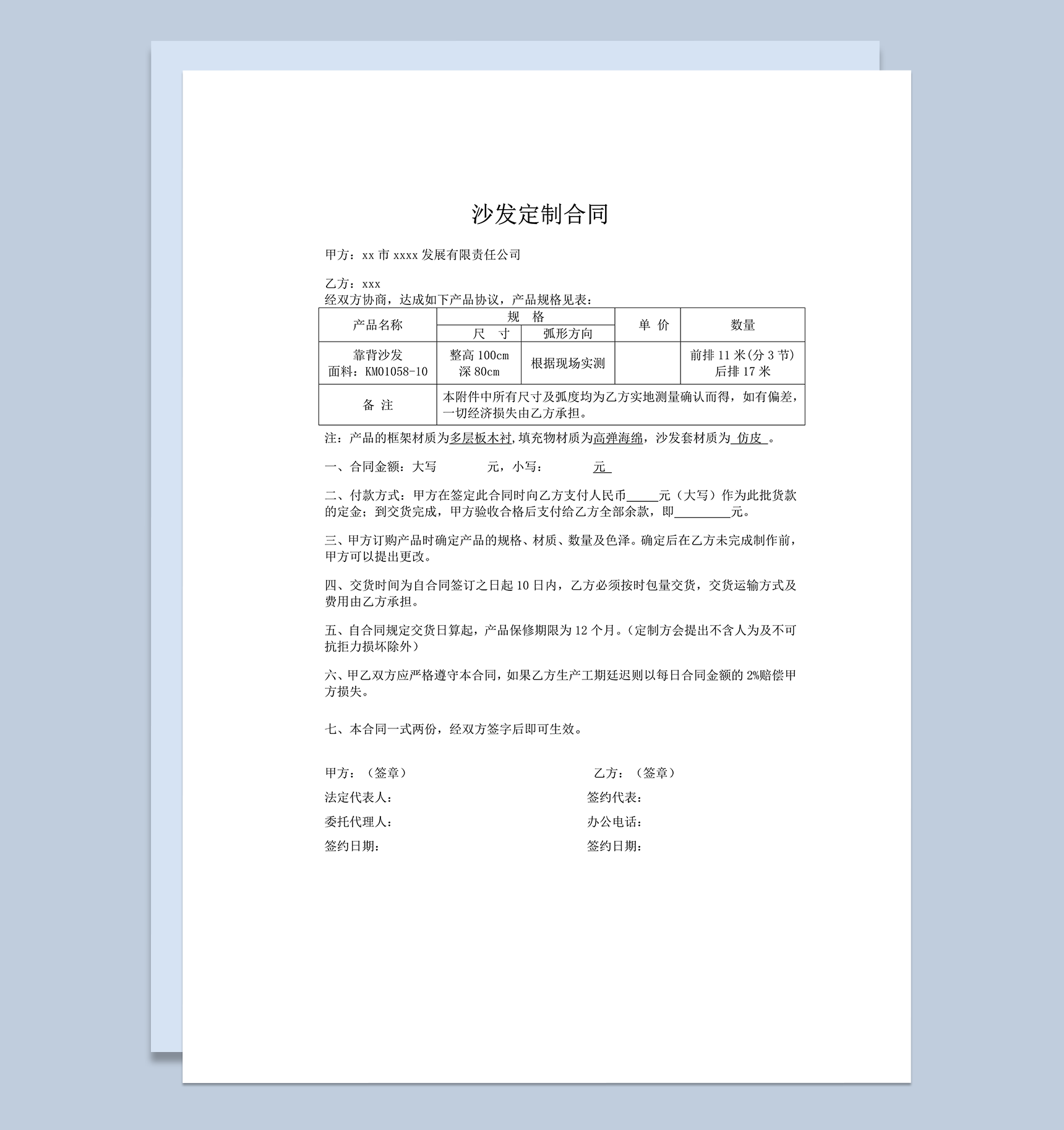 沙发私人定制合同模板word模板