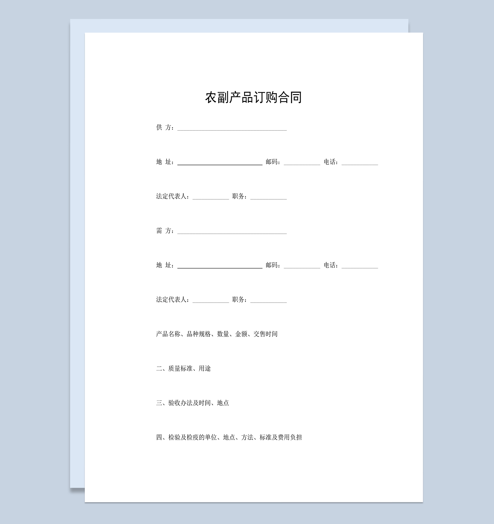 农副产品订购合同农副产品购销合同范本Word模板