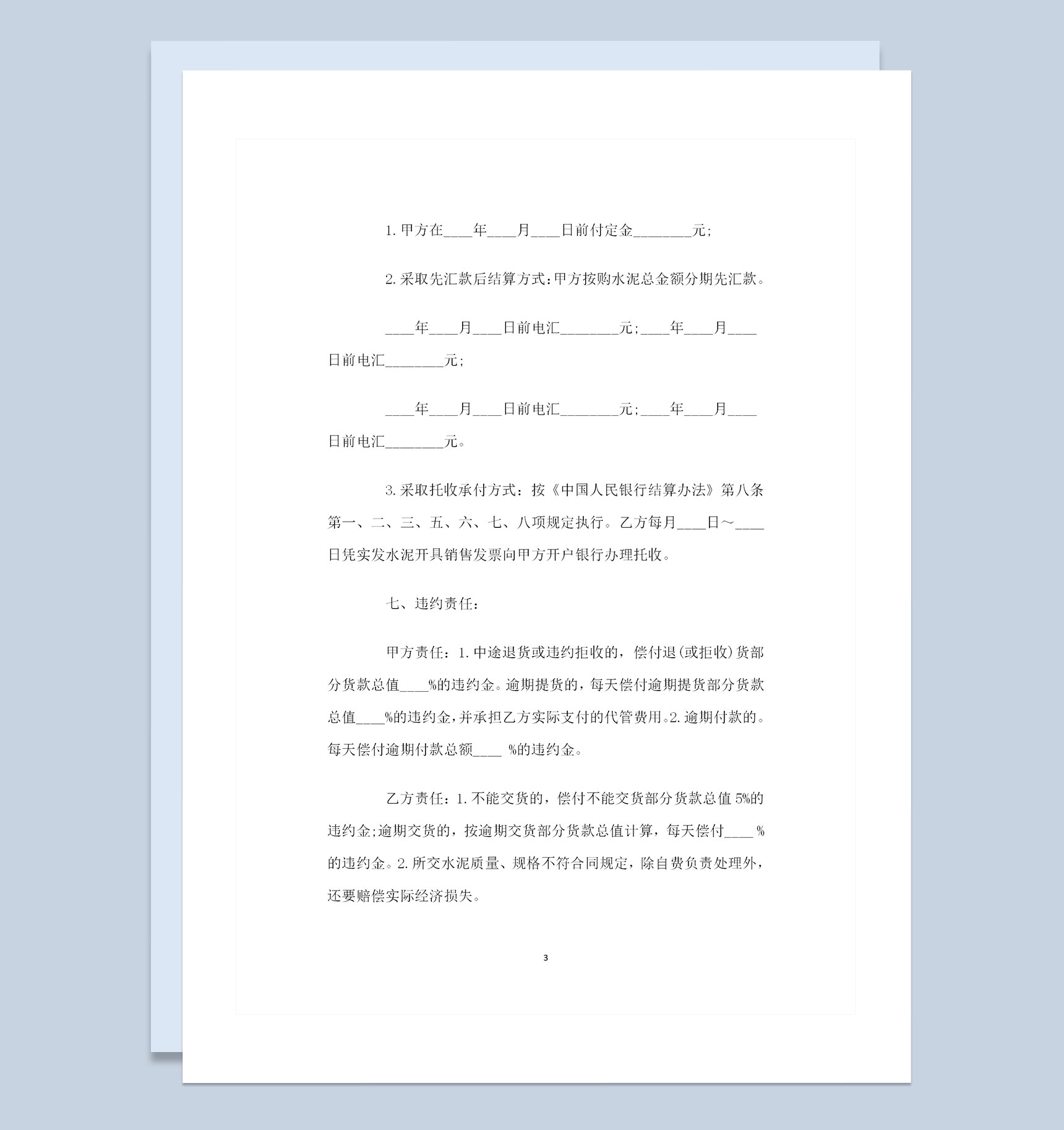 全新简约版水泥购销合同格式样本Word模板-1