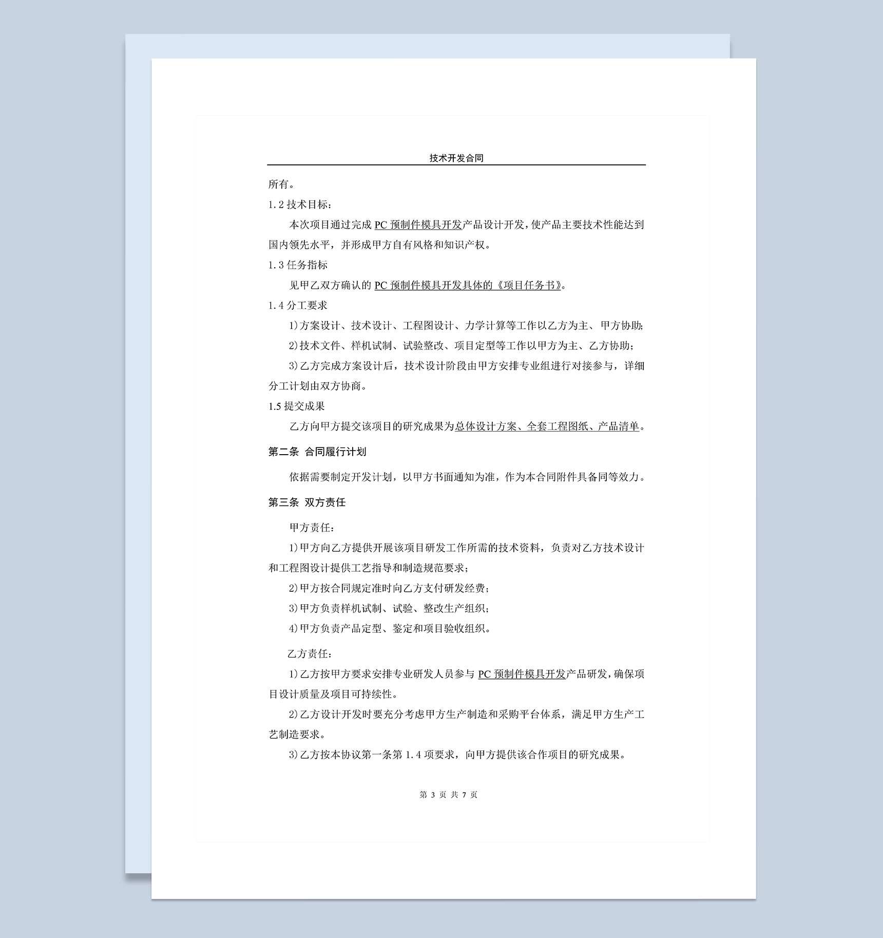 企业新项目技术开发合作协议范本Word模板-1
