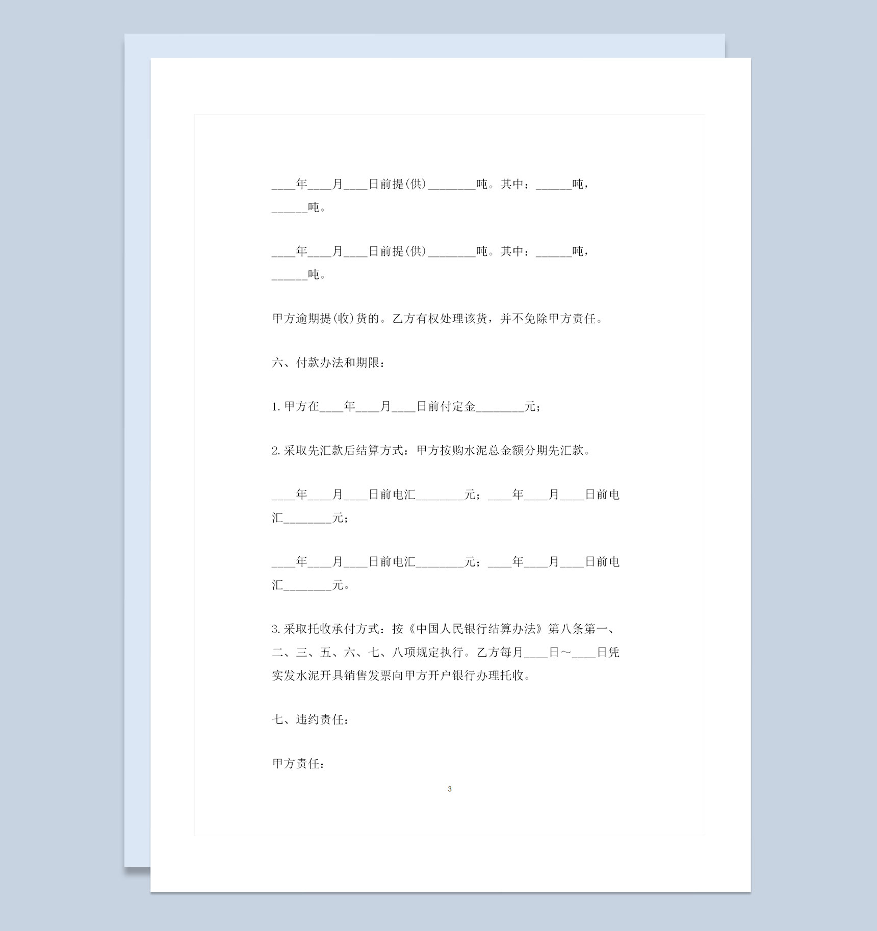 水泥建材采购通用的产品购销合同书范本Word模板-1