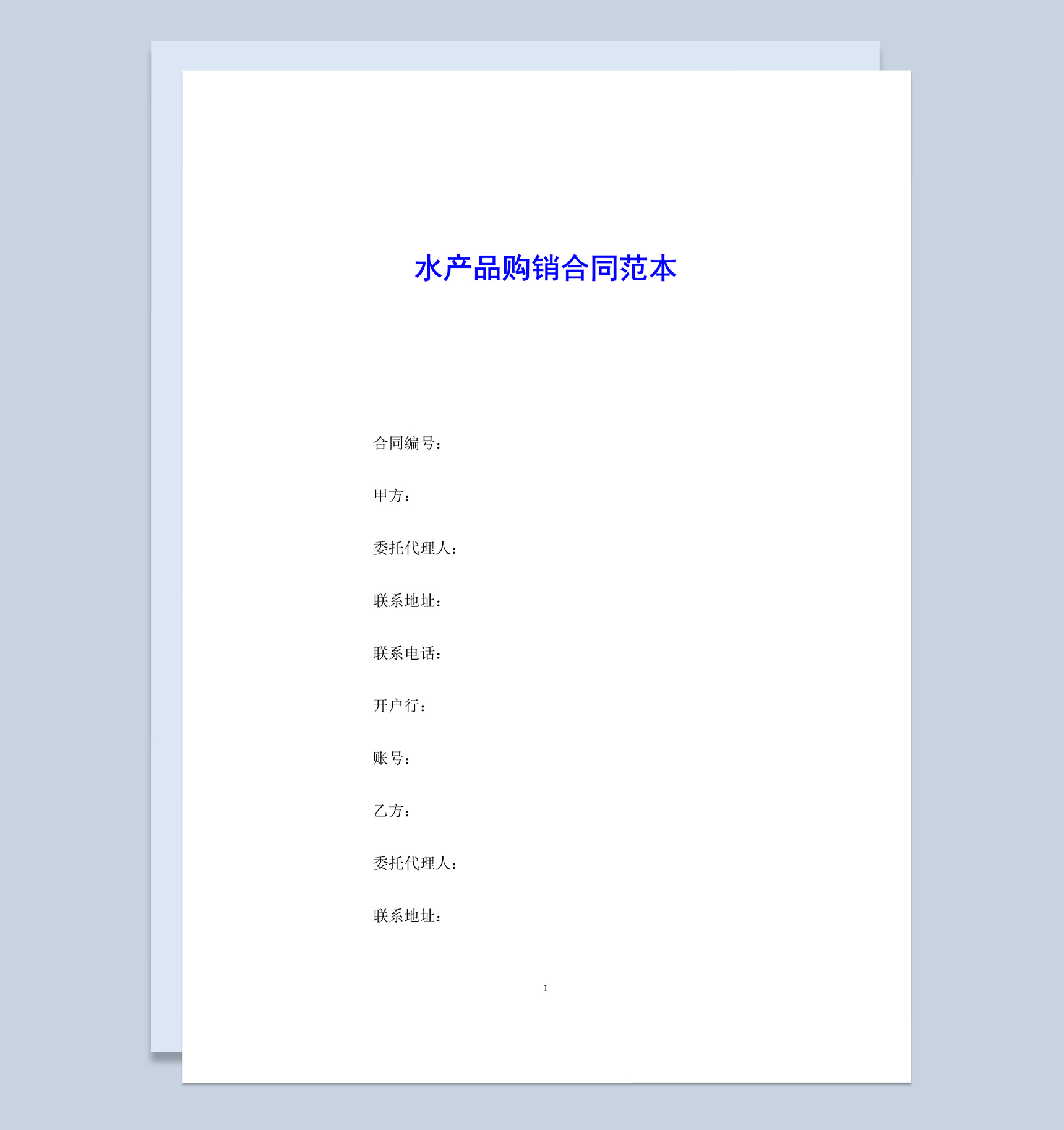 白色简洁风格水产品购销合同范本Word模板