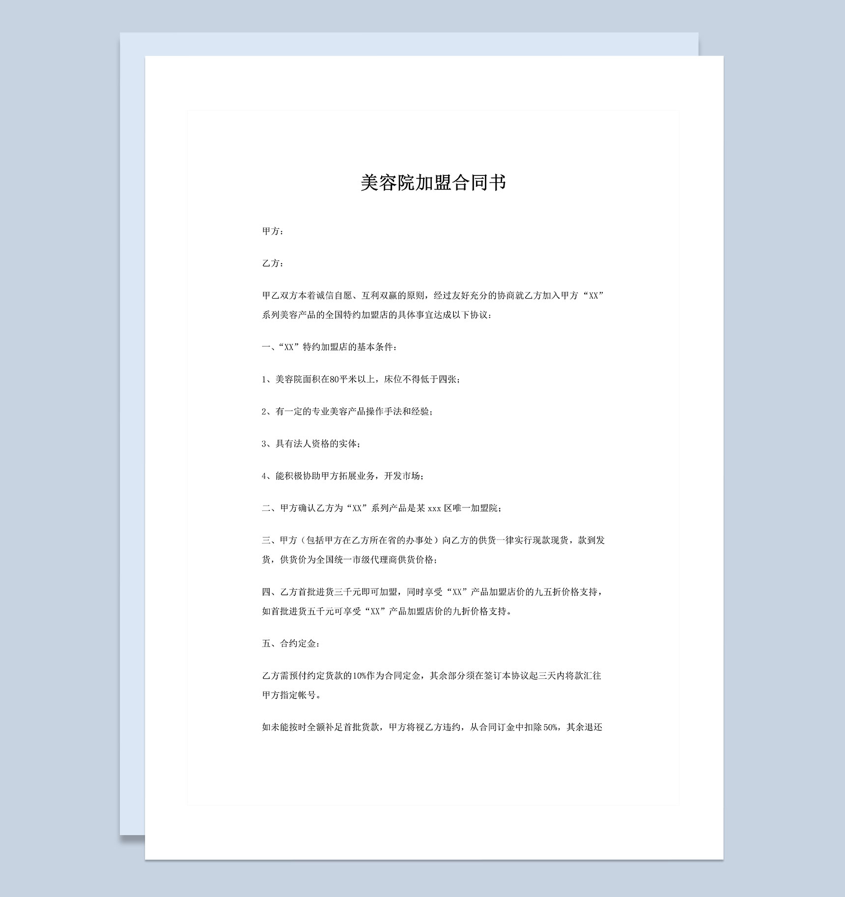 美容院通用项目合作加盟协议书Word模板