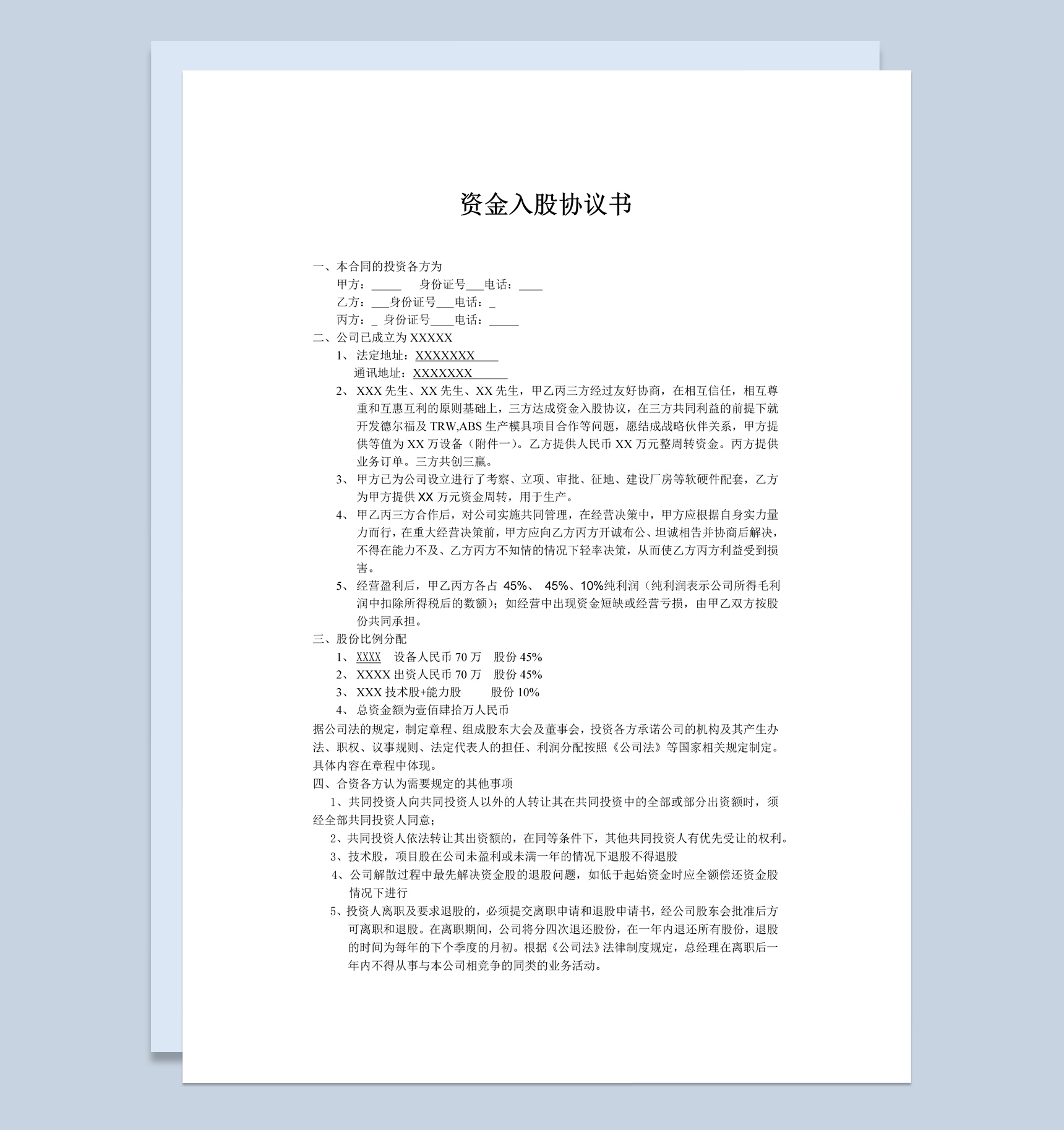经典风格公司企业资金入股协议书范本Word模板